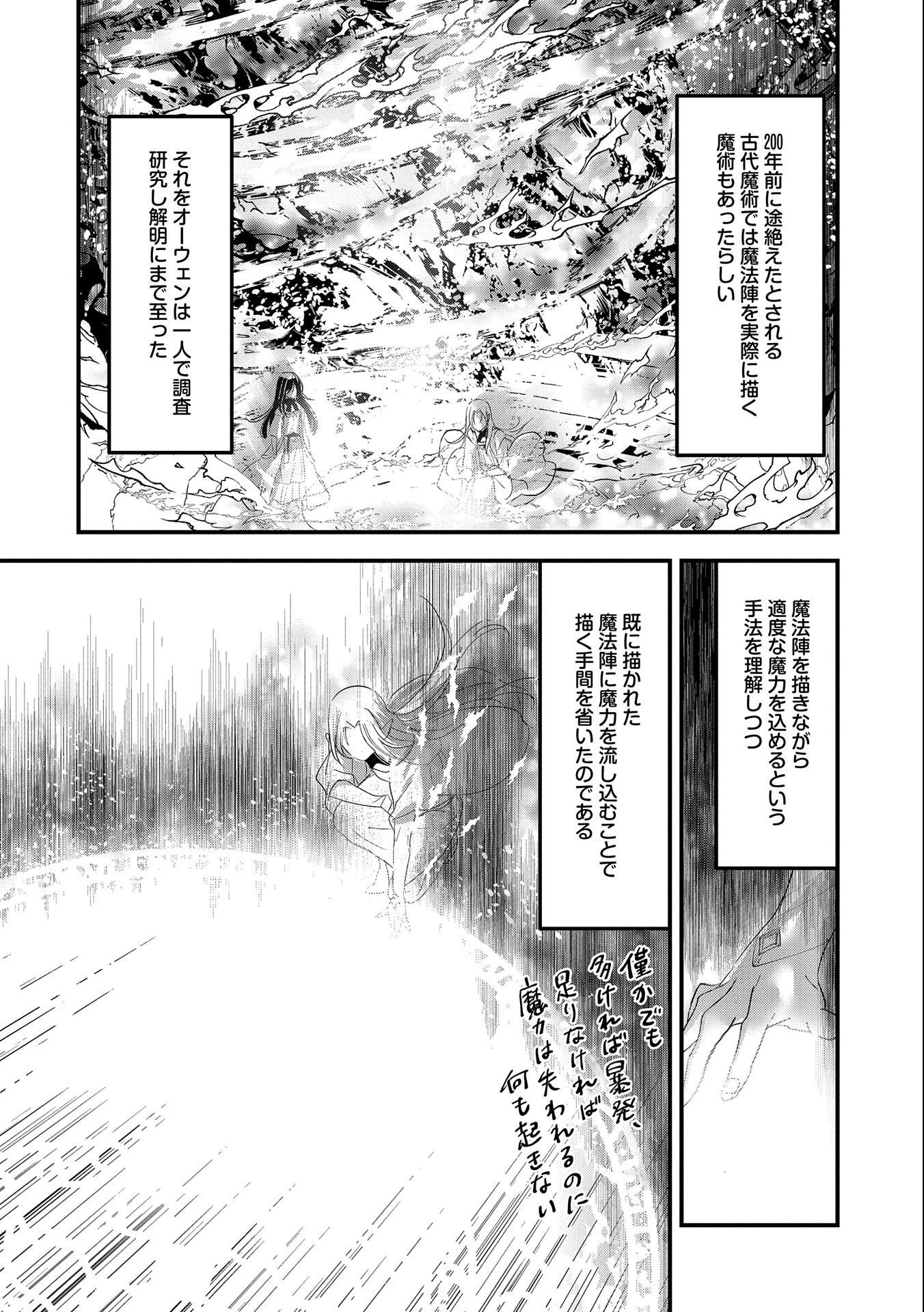 異世界転移して教師になったが、魔女と恐れられている件 ～アオイ先生の学園奮闘日誌～ 第1話 - 16