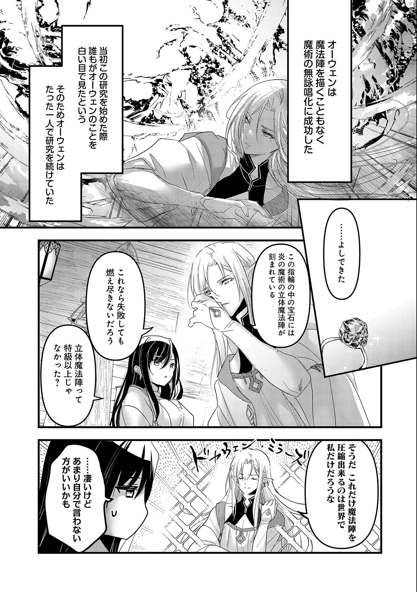 異世界転移して教師になったが、魔女と恐れられている件 ～アオイ先生の学園奮闘日誌～ 第1話 - 17