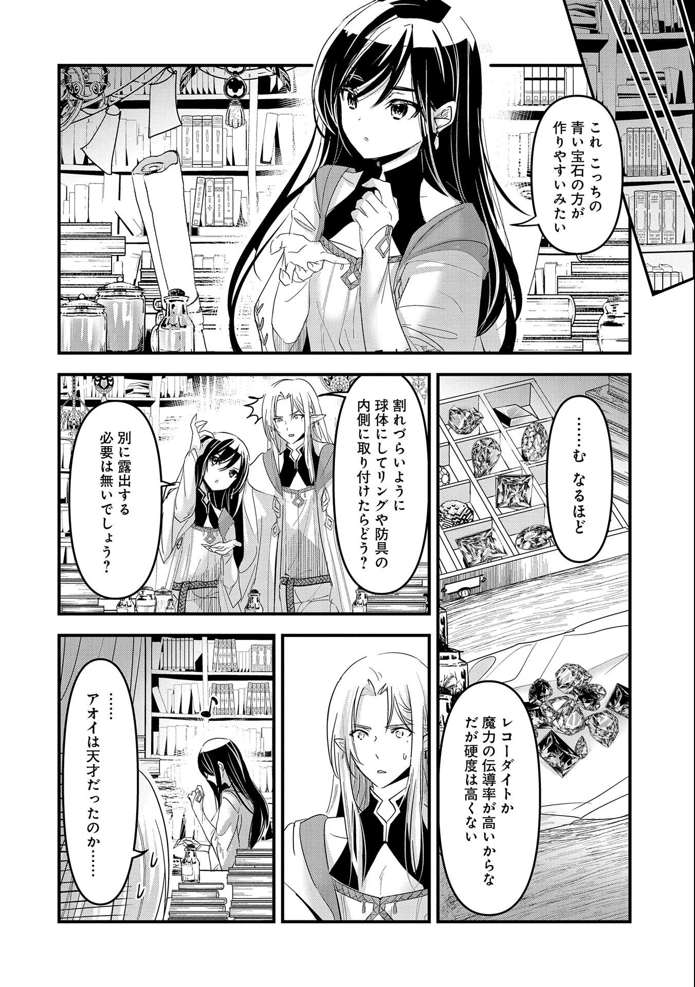 異世界転移して教師になったが、魔女と恐れられている件 ～アオイ先生の学園奮闘日誌～ 第1話 - 18