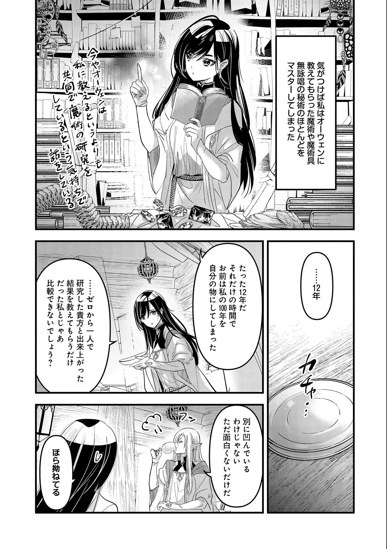 異世界転移して教師になったが、魔女と恐れられている件 ～アオイ先生の学園奮闘日誌～ 第1話 - 19