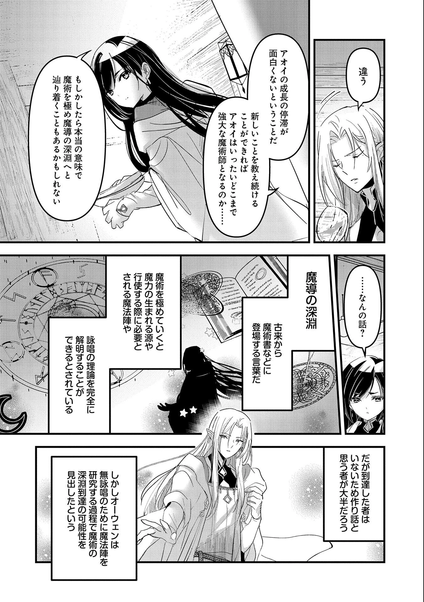 異世界転移して教師になったが、魔女と恐れられている件 ～アオイ先生の学園奮闘日誌～ 第1話 - 20