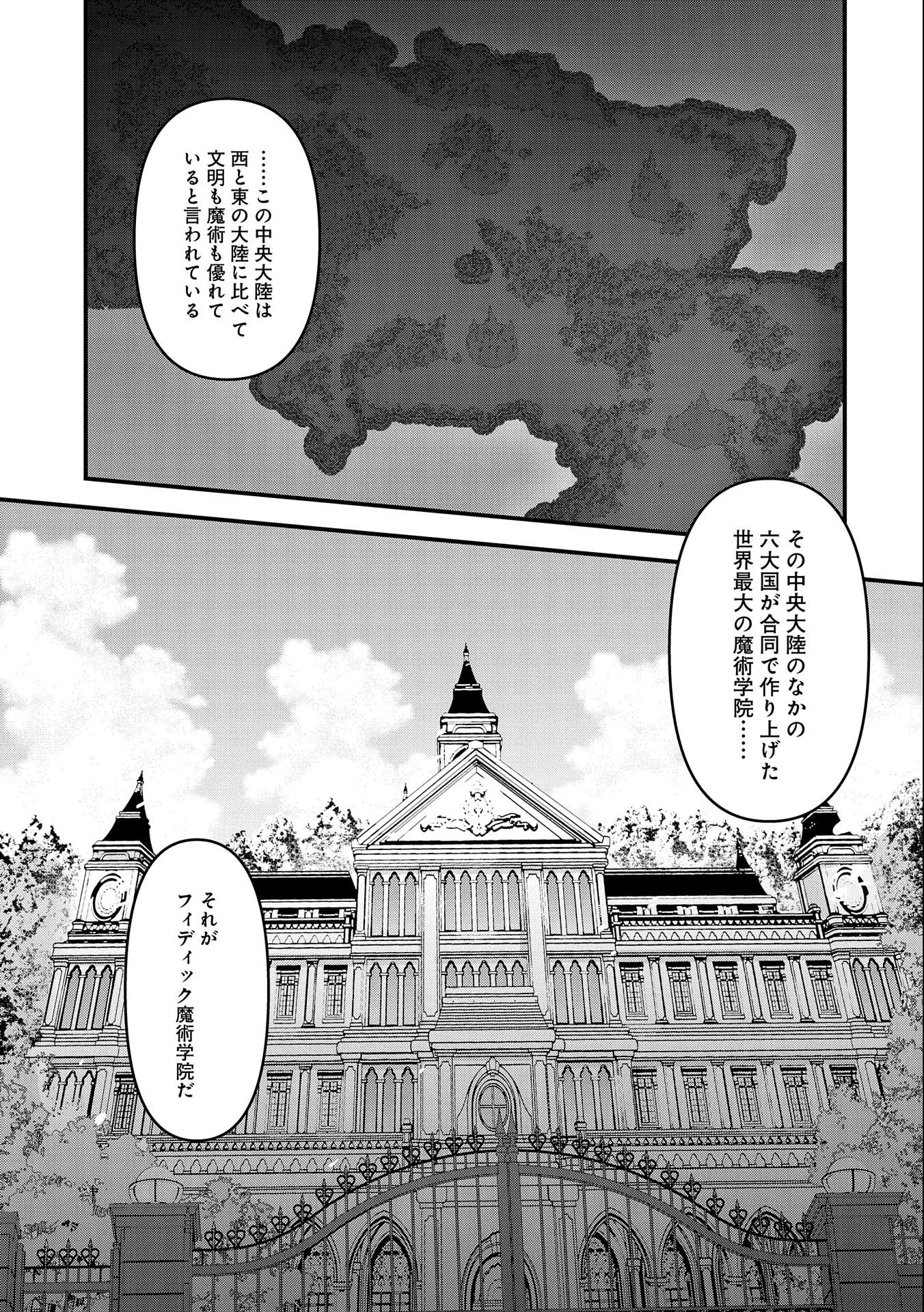 異世界転移して教師になったが、魔女と恐れられている件 ～アオイ先生の学園奮闘日誌～ 第1話 - 21