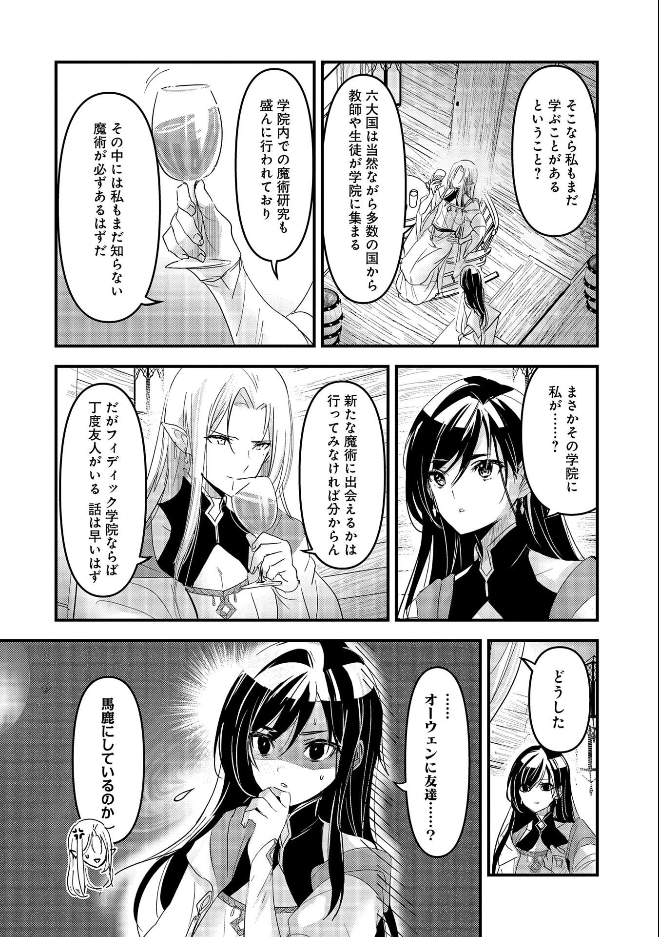 異世界転移して教師になったが、魔女と恐れられている件 ～アオイ先生の学園奮闘日誌～ 第1話 - 22