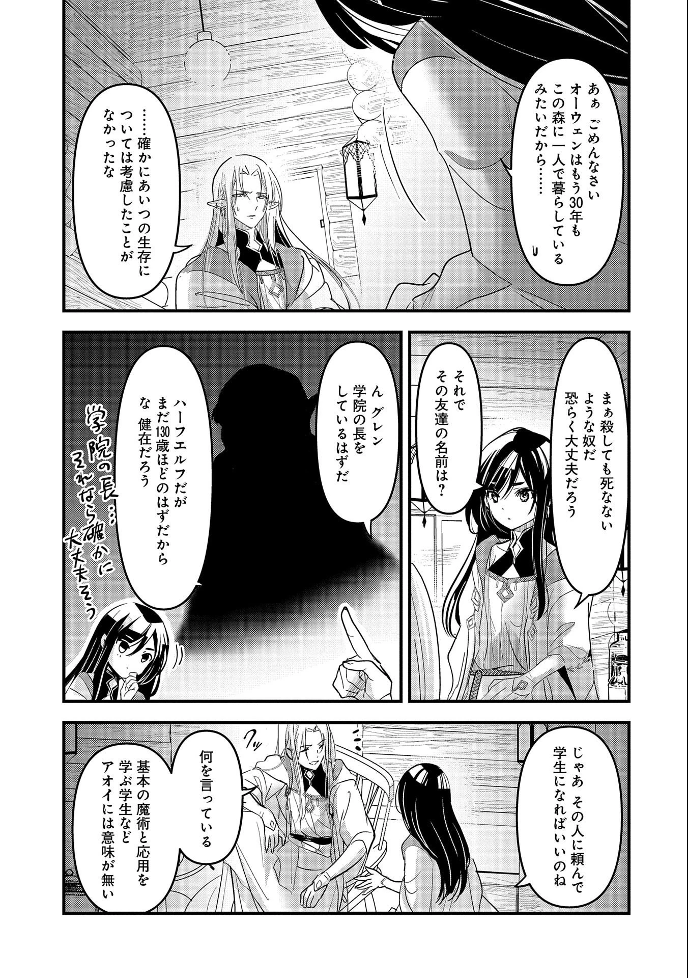 異世界転移して教師になったが、魔女と恐れられている件 ～アオイ先生の学園奮闘日誌～ 第1話 - 23