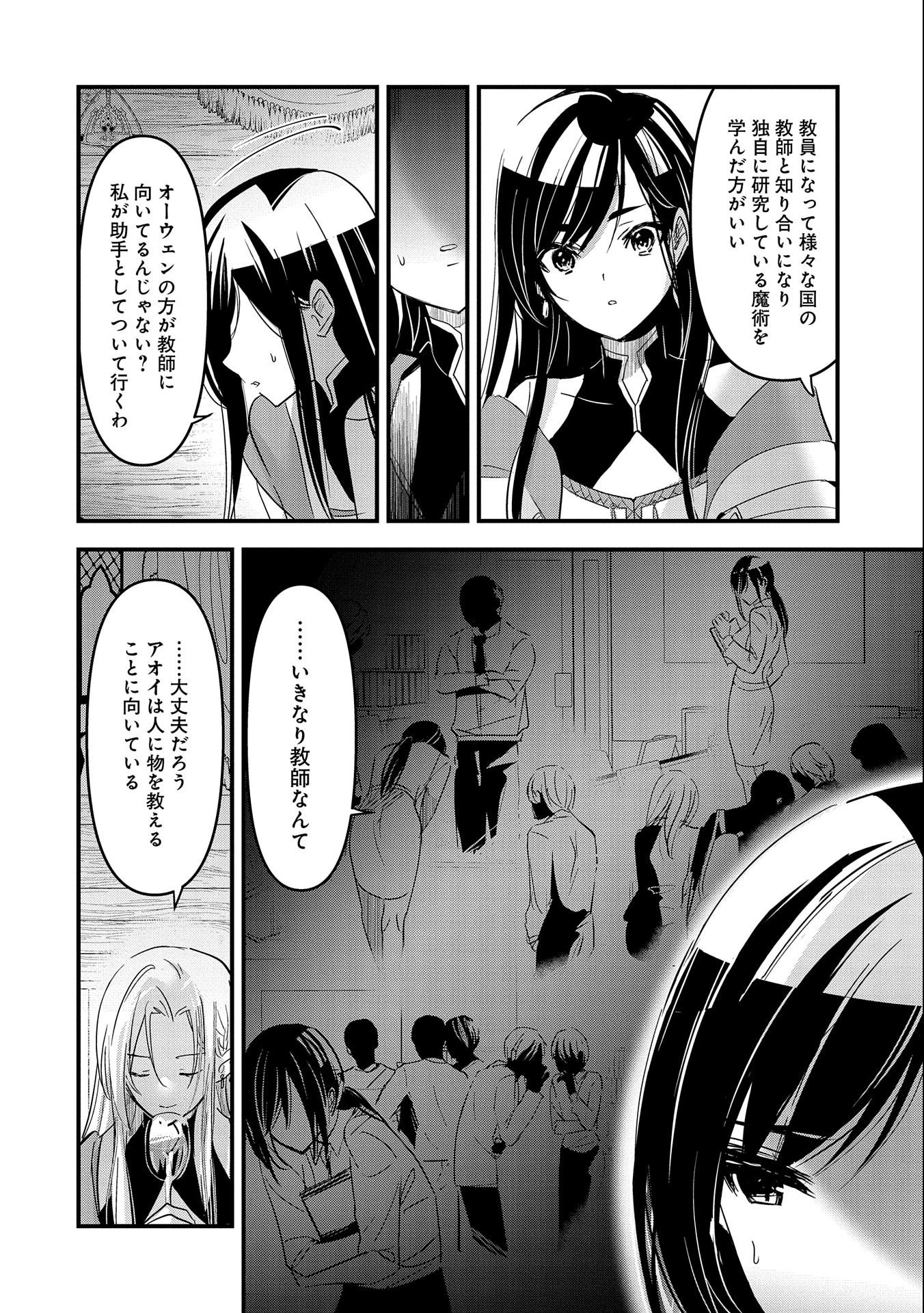異世界転移して教師になったが、魔女と恐れられている件 ～アオイ先生の学園奮闘日誌～ 第1話 - 24