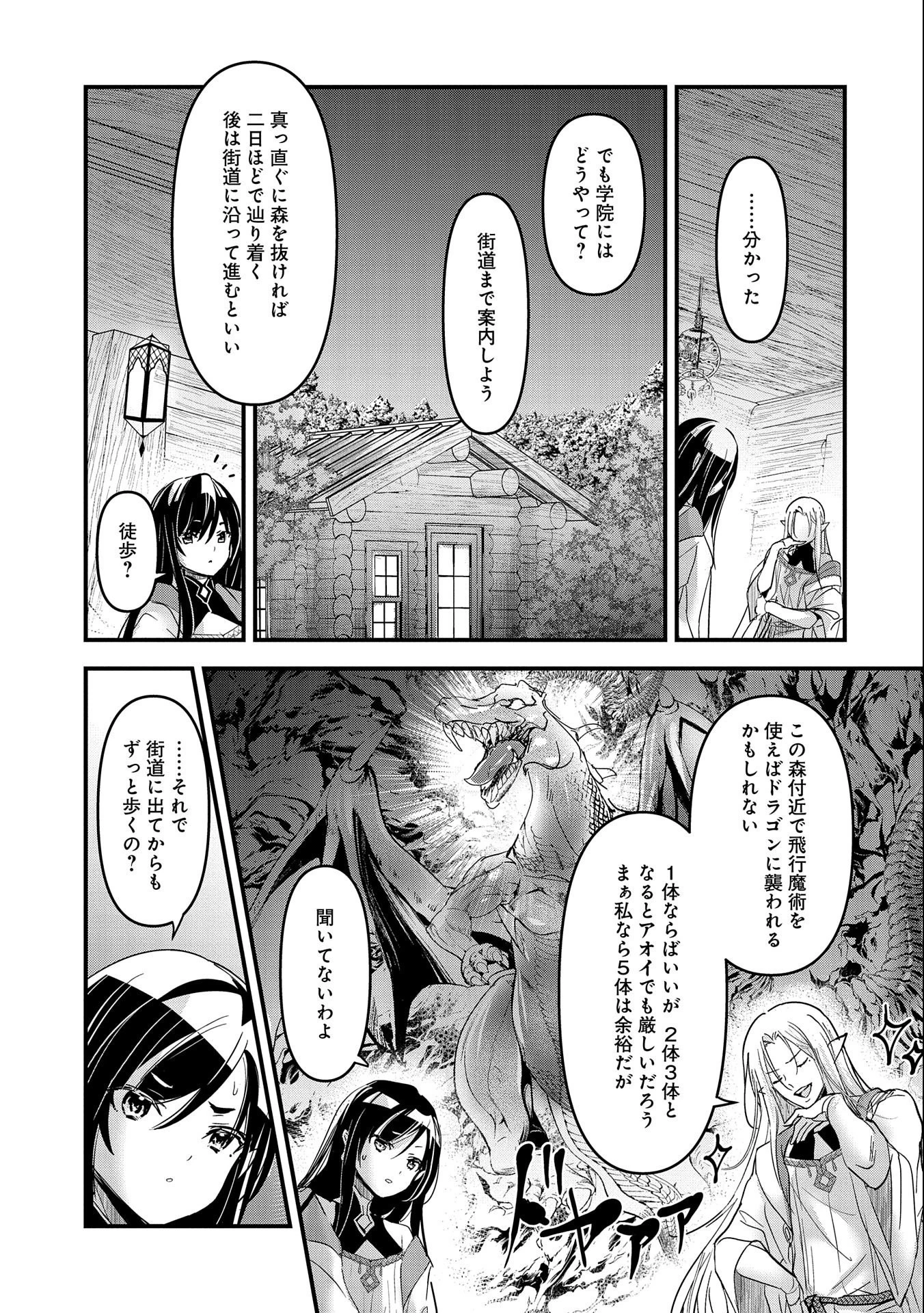 異世界転移して教師になったが、魔女と恐れられている件 ～アオイ先生の学園奮闘日誌～ 第1話 - 25