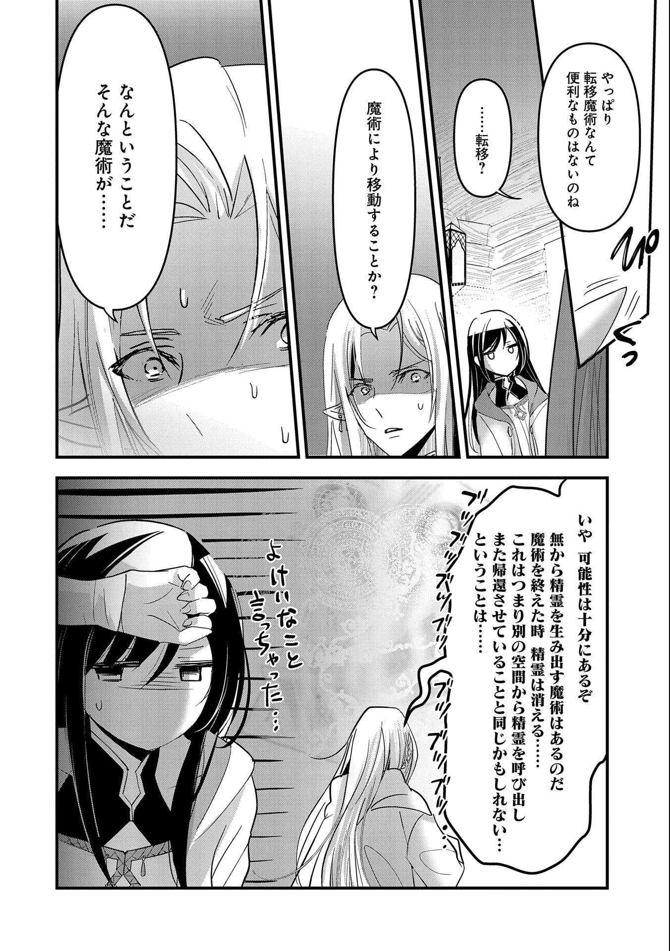 異世界転移して教師になったが、魔女と恐れられている件 ～アオイ先生の学園奮闘日誌～ 第1話 - 26