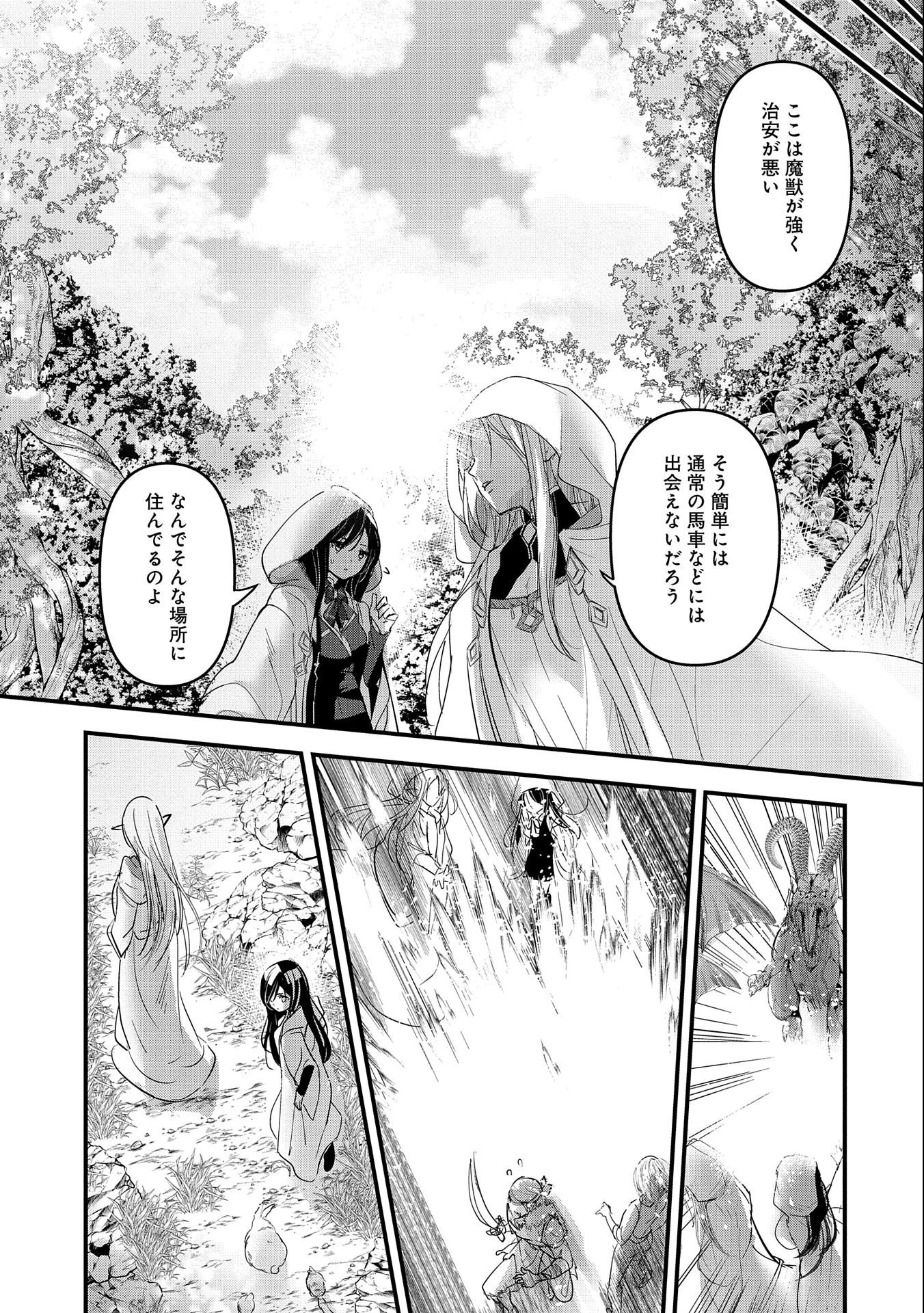 異世界転移して教師になったが、魔女と恐れられている件 ～アオイ先生の学園奮闘日誌～ 第1話 - 27