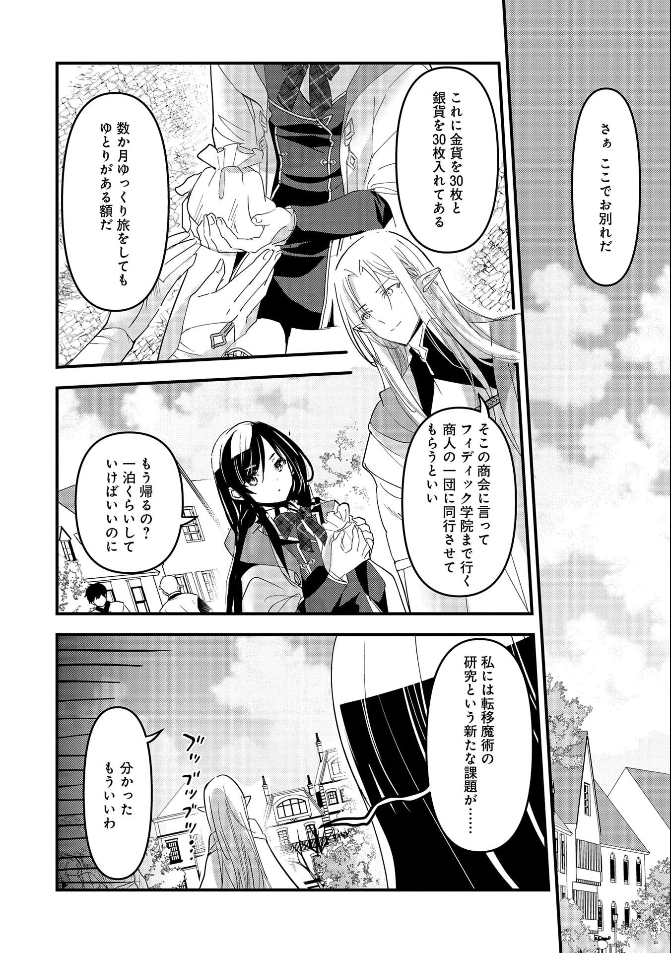 異世界転移して教師になったが、魔女と恐れられている件 ～アオイ先生の学園奮闘日誌～ 第1話 - 28