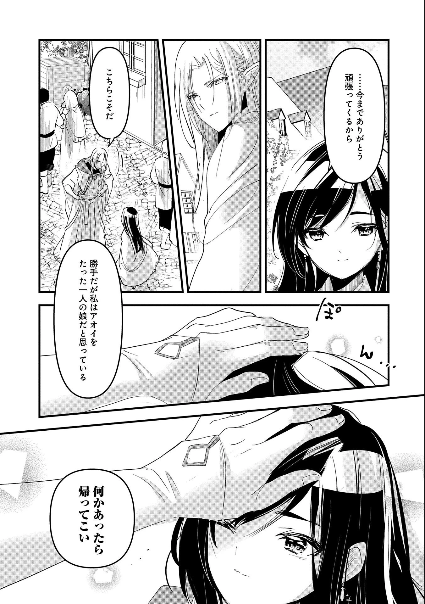 異世界転移して教師になったが、魔女と恐れられている件 ～アオイ先生の学園奮闘日誌～ 第1話 - 29