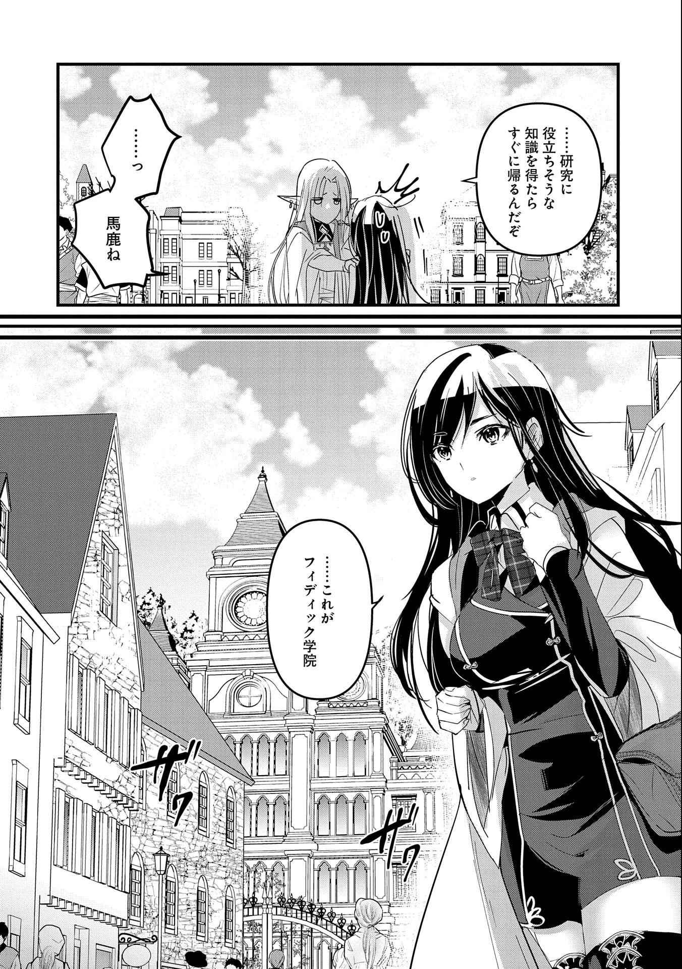 異世界転移して教師になったが、魔女と恐れられている件 ～アオイ先生の学園奮闘日誌～ 第1話 - 30