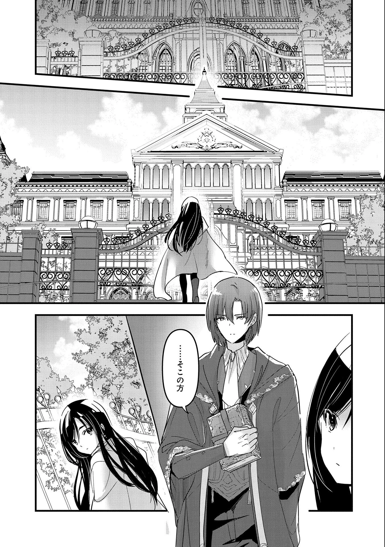 異世界転移して教師になったが、魔女と恐れられている件 ～アオイ先生の学園奮闘日誌～ 第1話 - 31