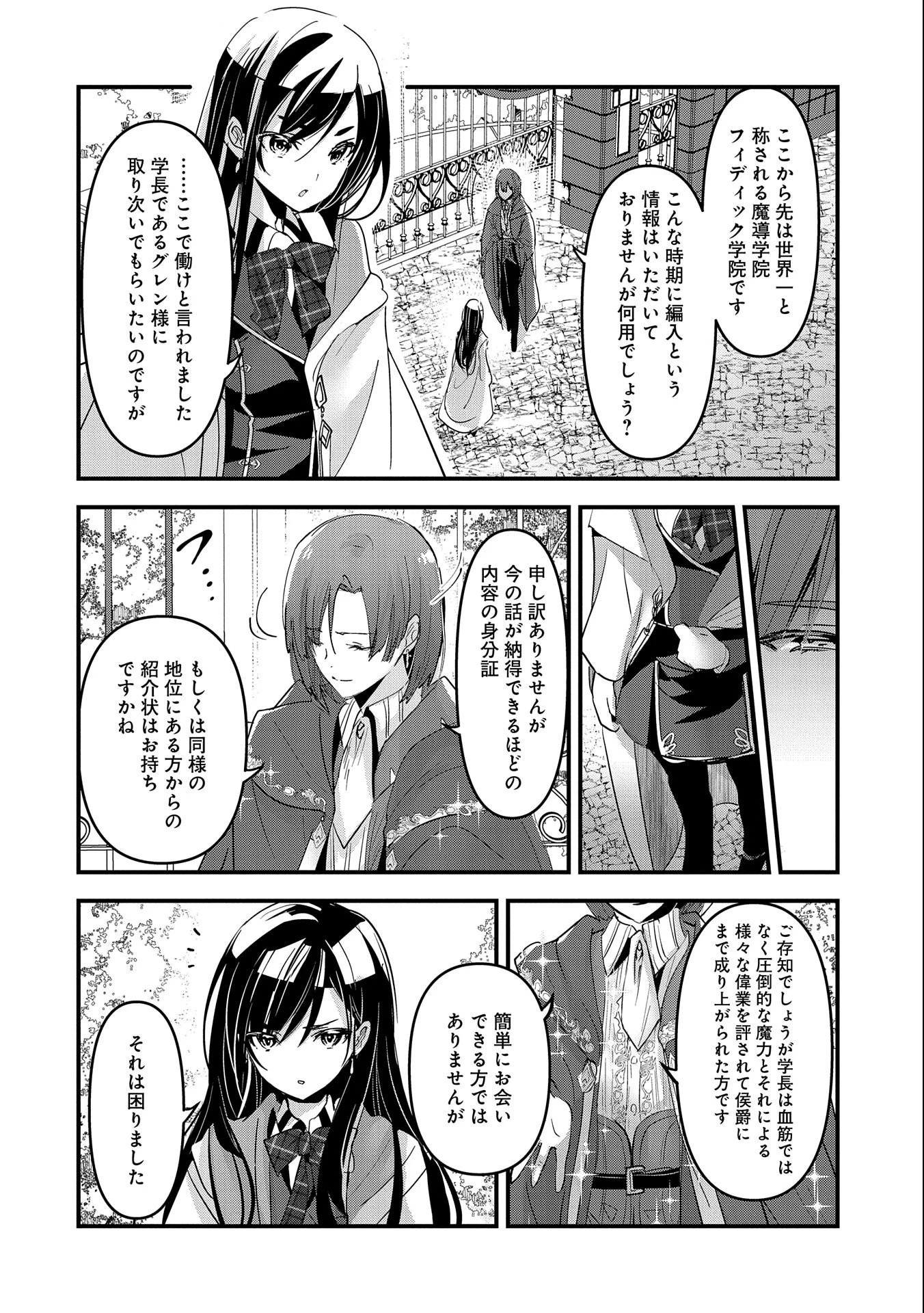 異世界転移して教師になったが、魔女と恐れられている件 ～アオイ先生の学園奮闘日誌～ 第1話 - 32