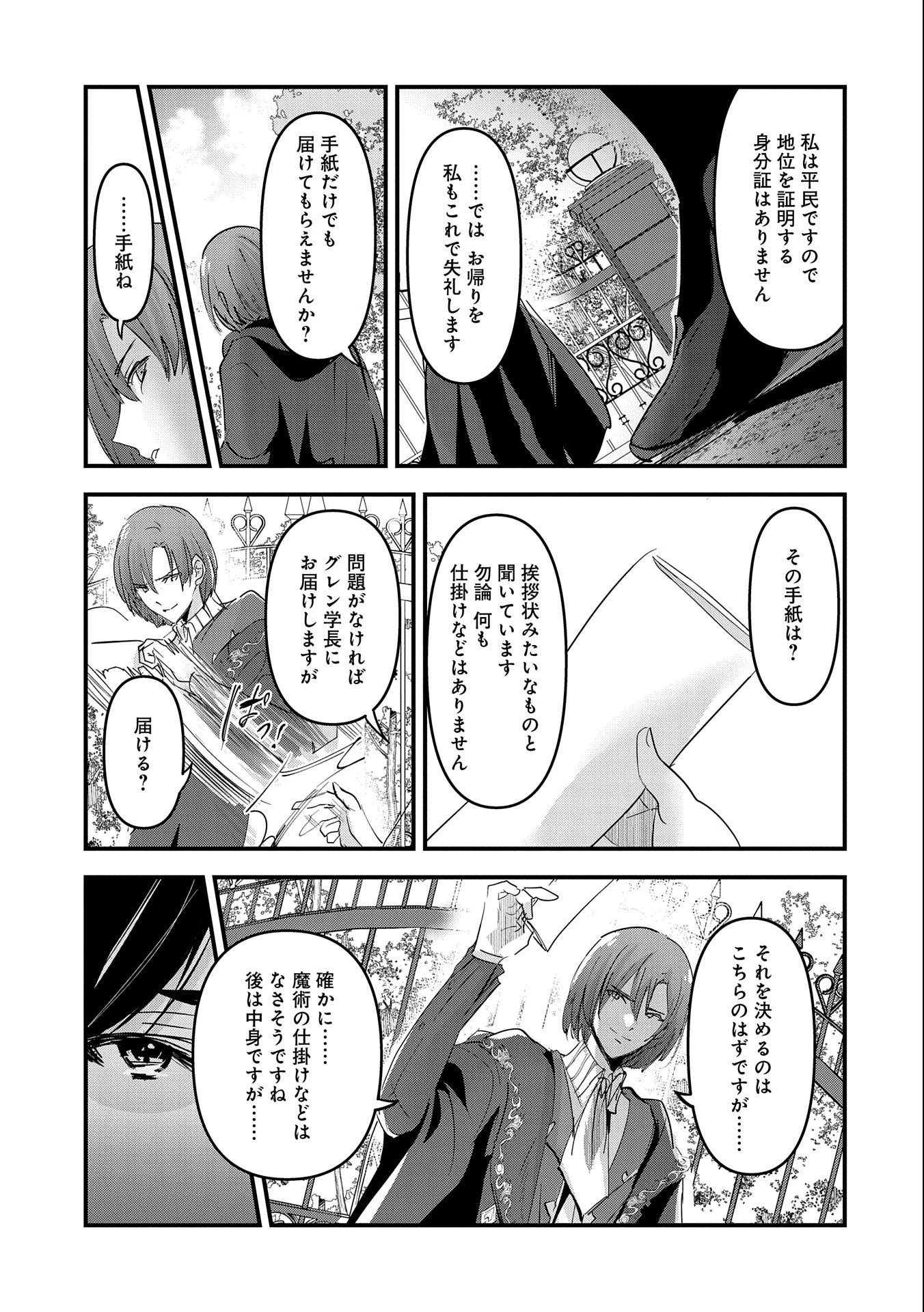 異世界転移して教師になったが、魔女と恐れられている件 ～アオイ先生の学園奮闘日誌～ 第1話 - 33