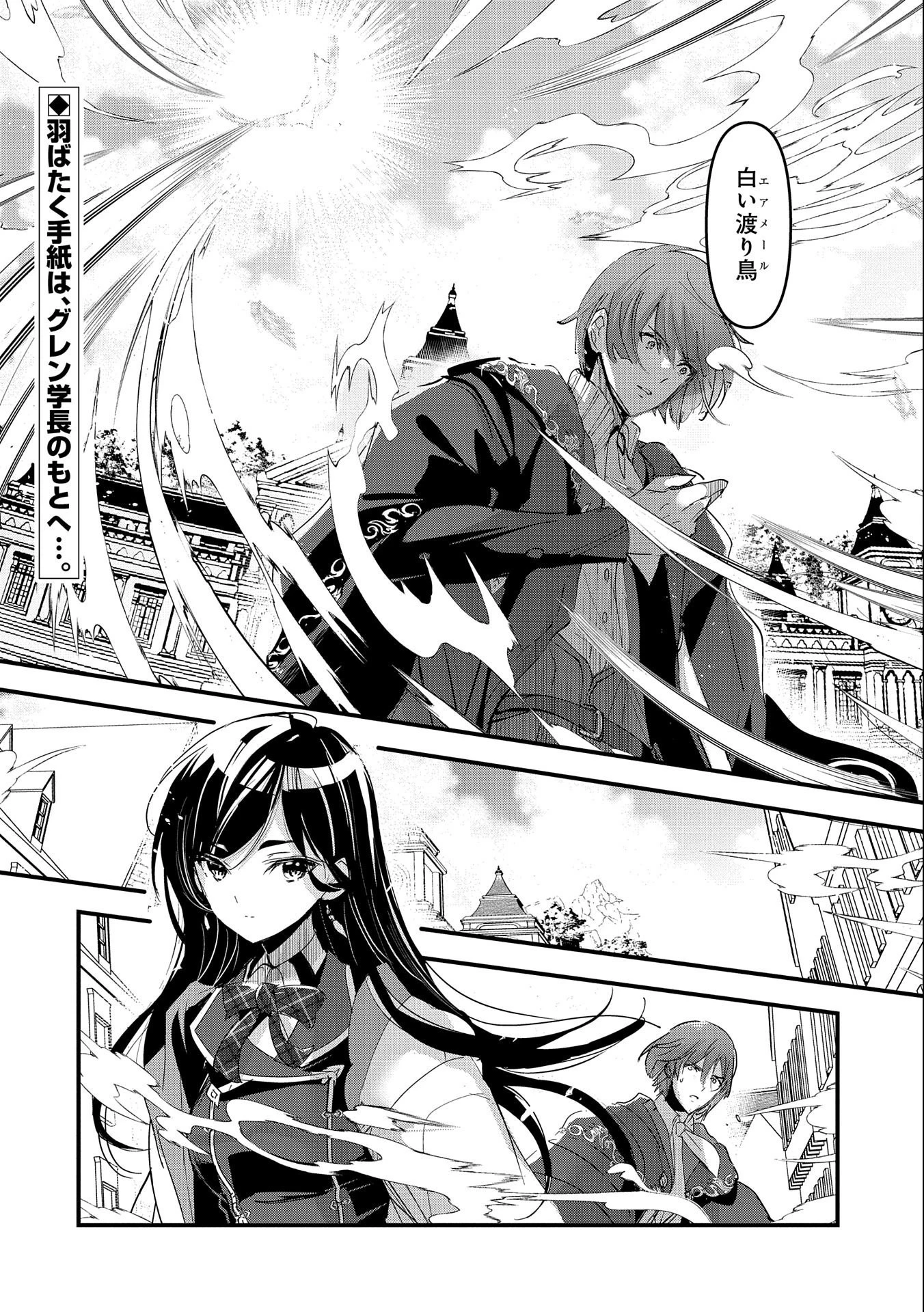 異世界転移して教師になったが、魔女と恐れられている件 ～アオイ先生の学園奮闘日誌～ 第1話 - 36