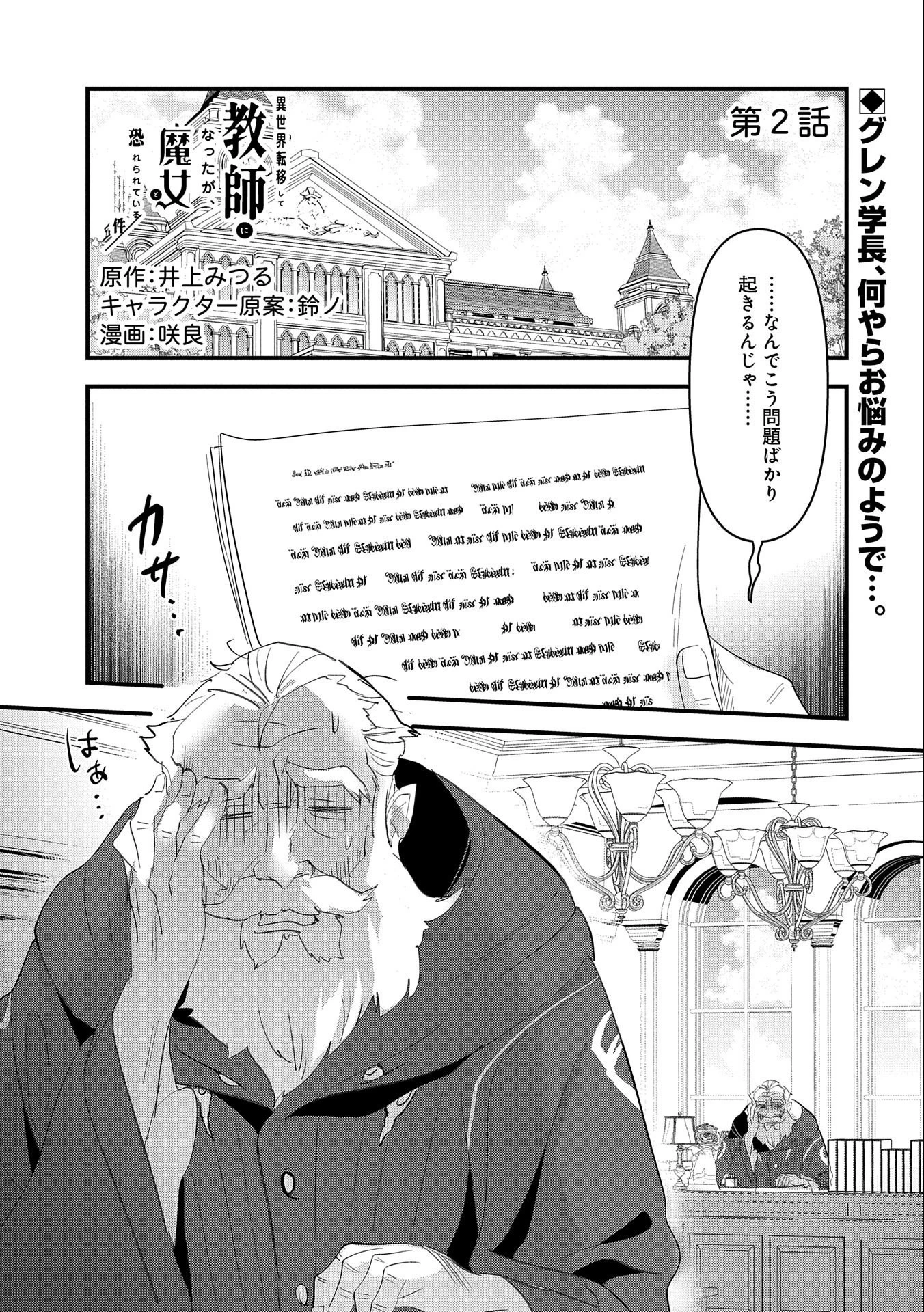 異世界転移して教師になったが、魔女と恐れられている件 ～アオイ先生の学園奮闘日誌～ 第2話 - 1