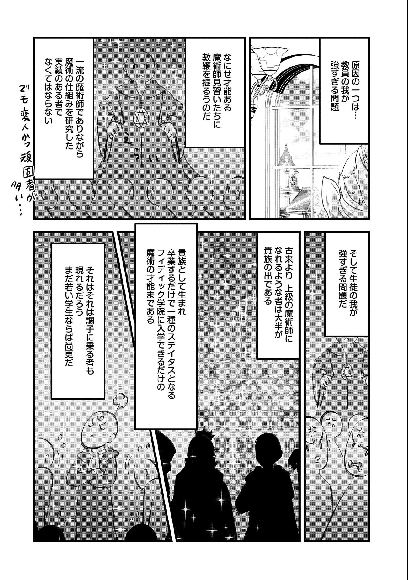 異世界転移して教師になったが、魔女と恐れられている件 ～アオイ先生の学園奮闘日誌～ 第2話 - 2