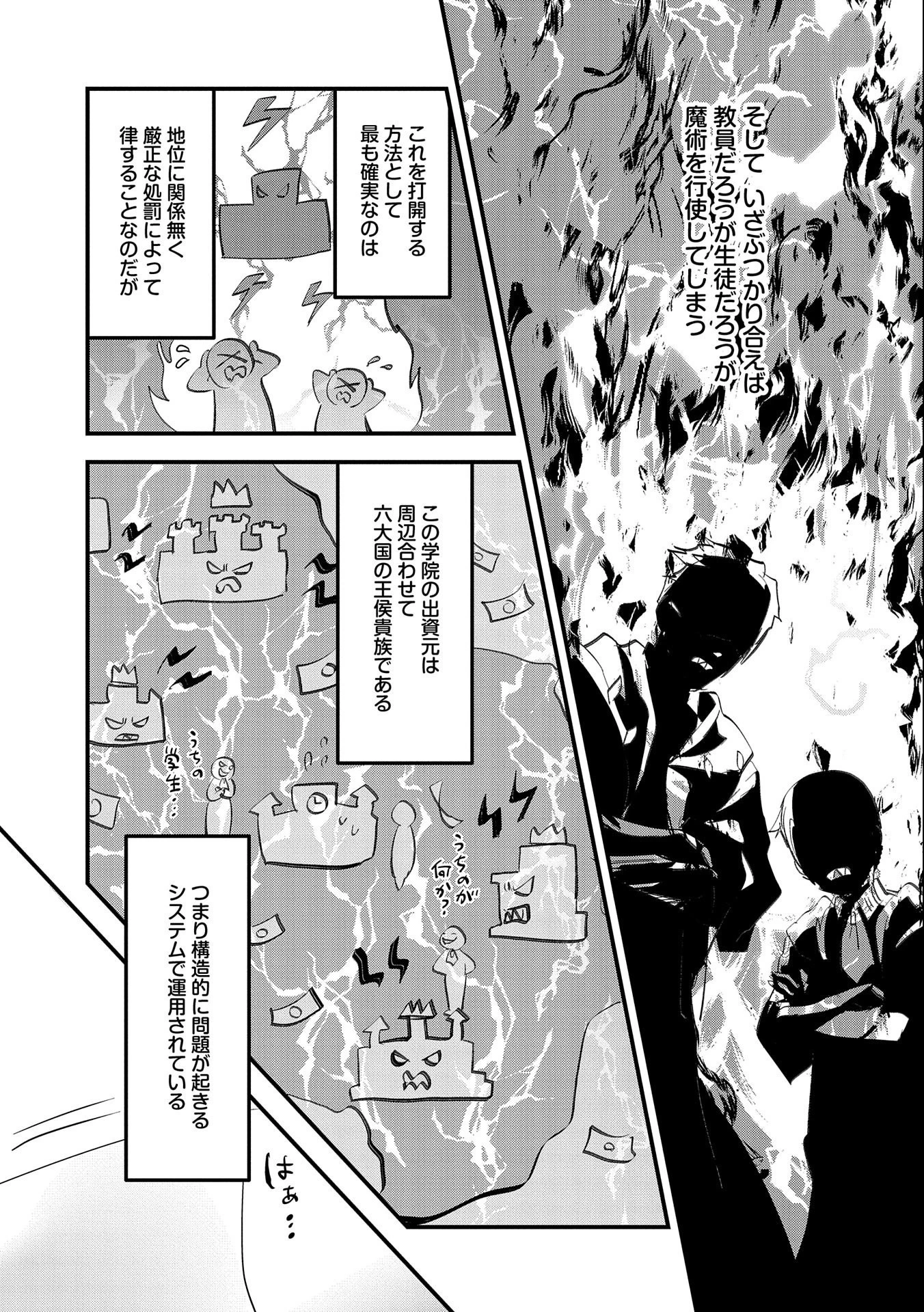 異世界転移して教師になったが、魔女と恐れられている件 ～アオイ先生の学園奮闘日誌～ 第2話 - 3