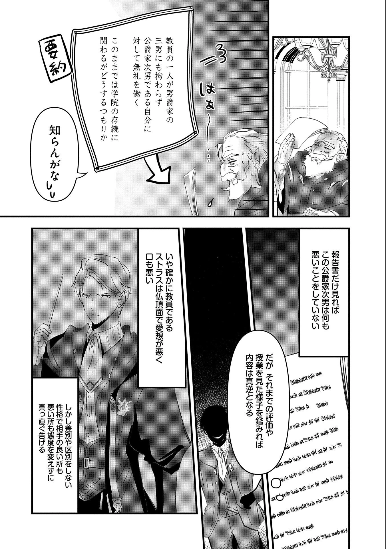 異世界転移して教師になったが、魔女と恐れられている件 ～アオイ先生の学園奮闘日誌～ 第2話 - 4