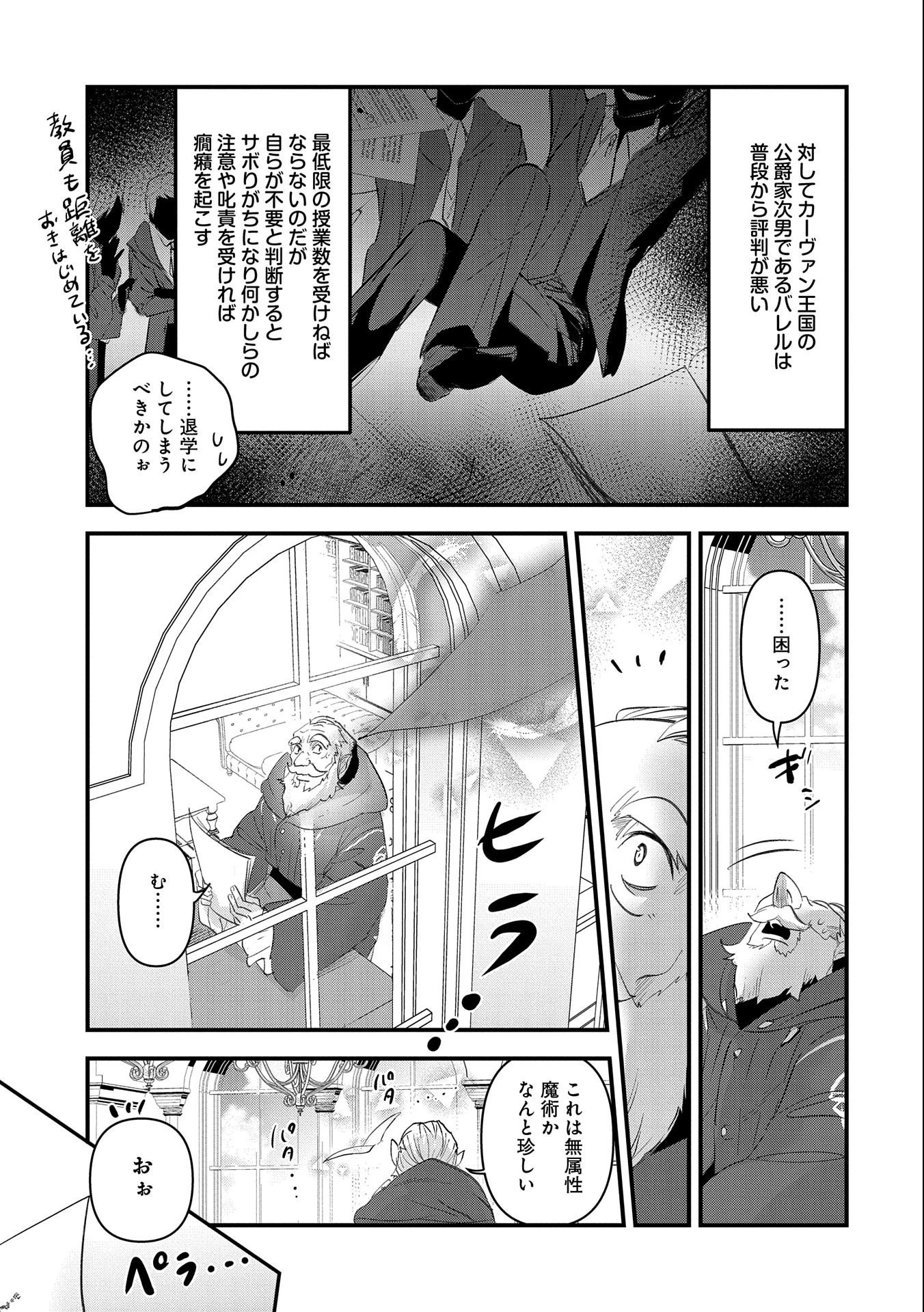 異世界転移して教師になったが、魔女と恐れられている件 ～アオイ先生の学園奮闘日誌～ 第2話 - 5