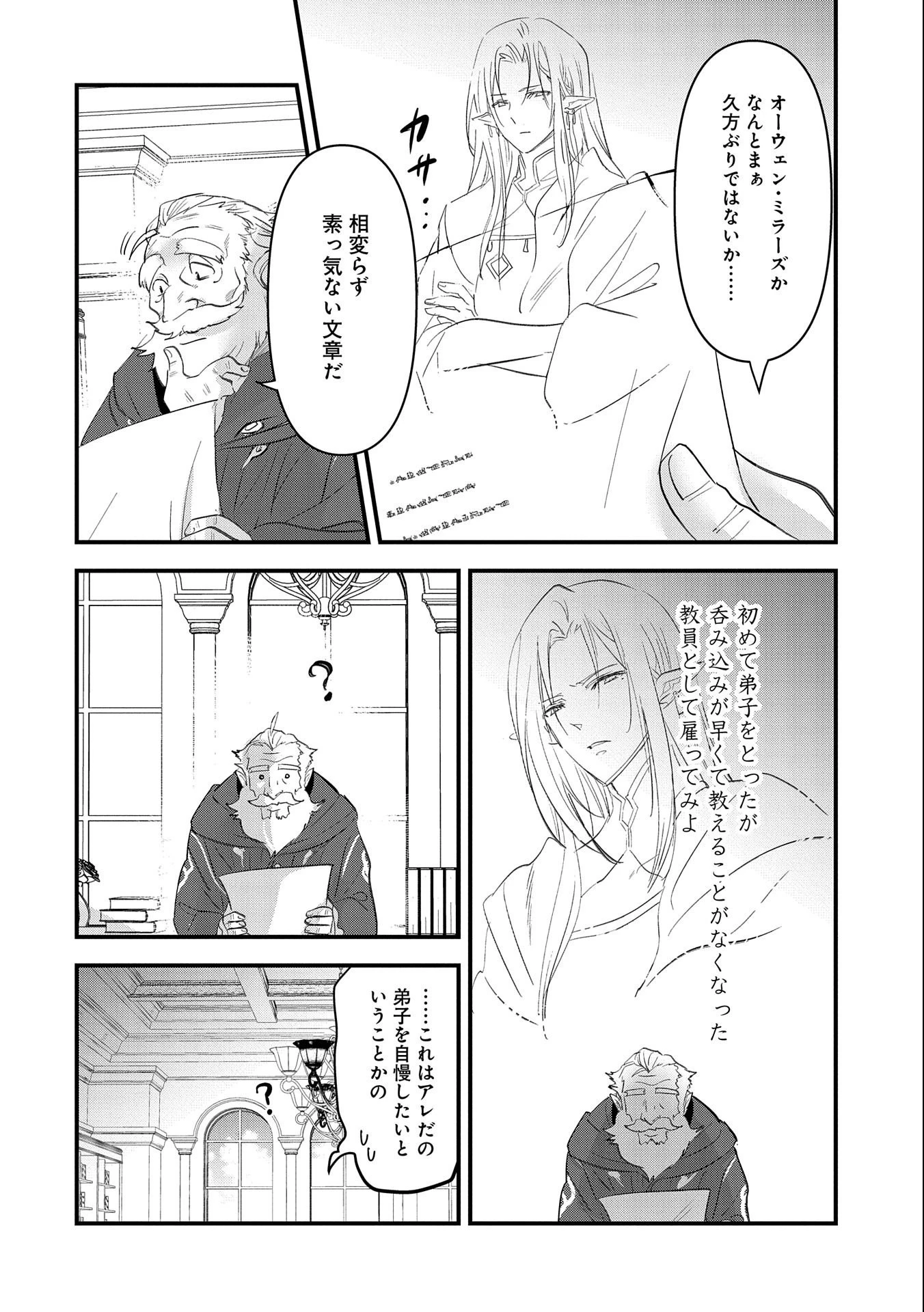 異世界転移して教師になったが、魔女と恐れられている件 ～アオイ先生の学園奮闘日誌～ 第2話 - 6