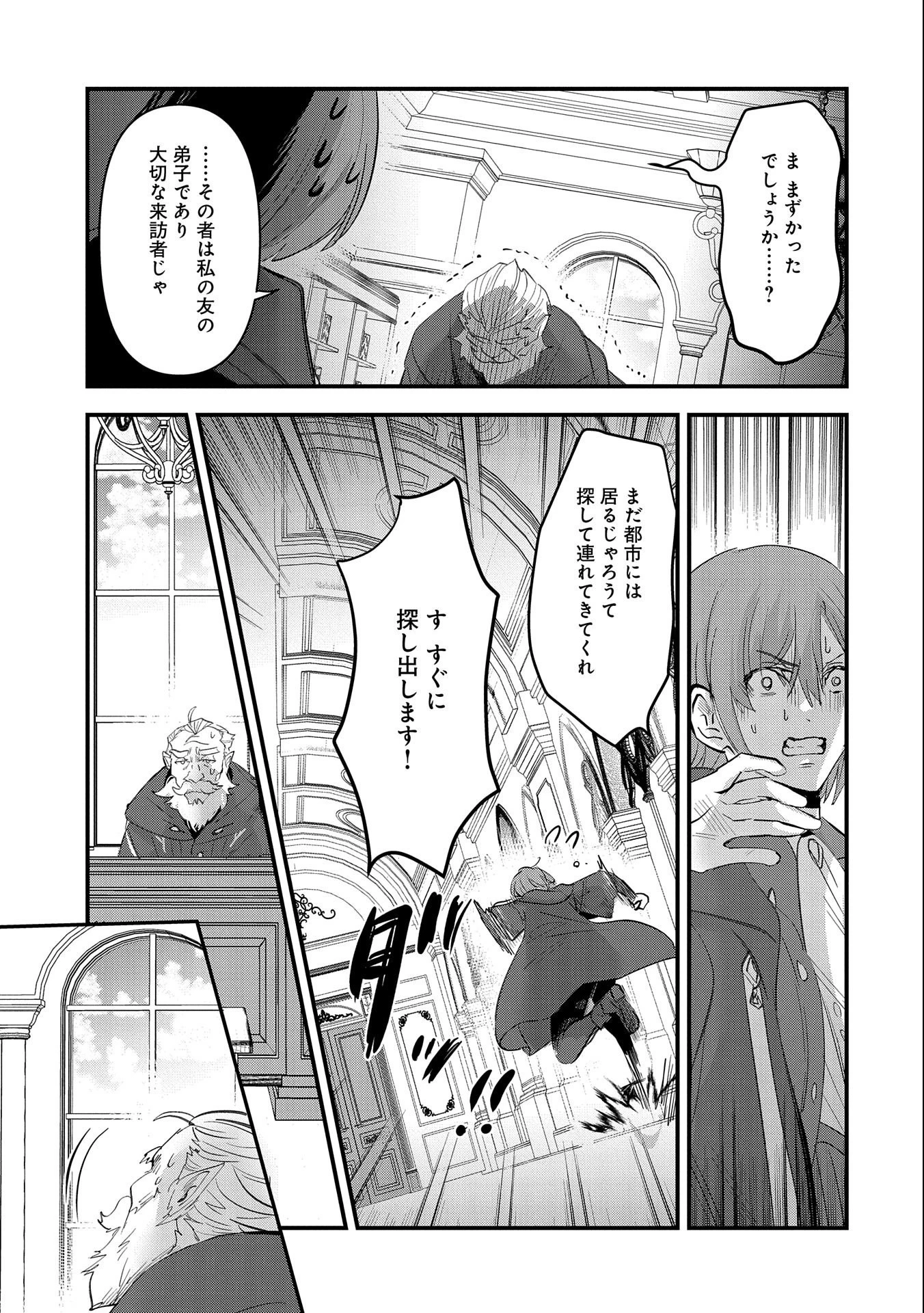 異世界転移して教師になったが、魔女と恐れられている件 ～アオイ先生の学園奮闘日誌～ 第2話 - 9