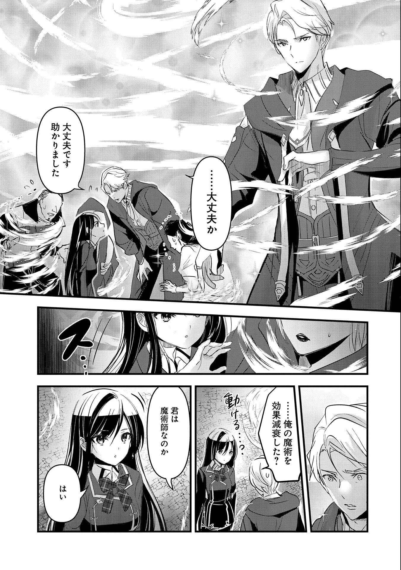 異世界転移して教師になったが、魔女と恐れられている件 ～アオイ先生の学園奮闘日誌～ 第2話 - 13