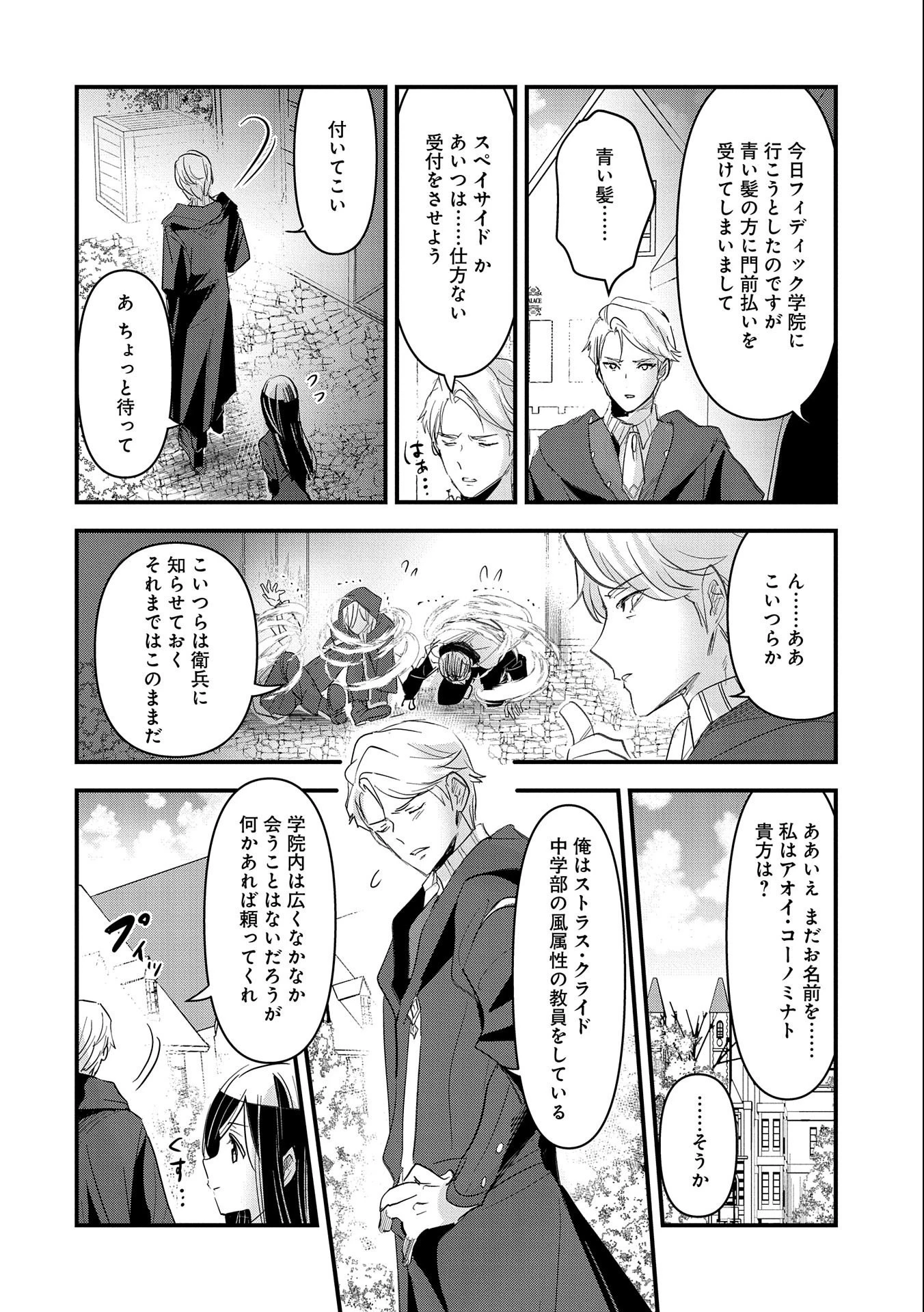 異世界転移して教師になったが、魔女と恐れられている件 ～アオイ先生の学園奮闘日誌～ 第2話 - 14