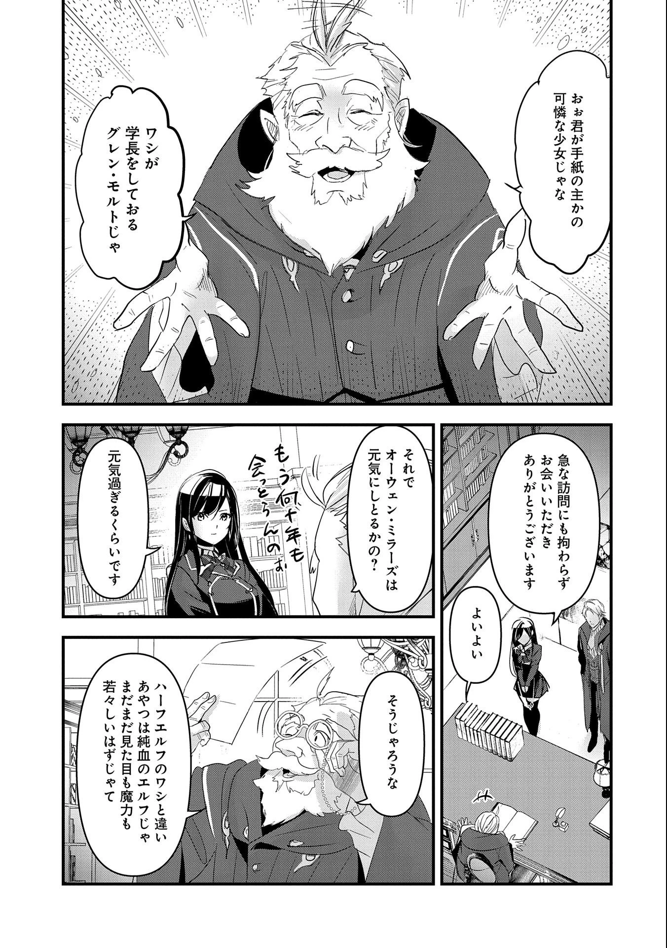 異世界転移して教師になったが、魔女と恐れられている件 ～アオイ先生の学園奮闘日誌～ 第2話 - 17