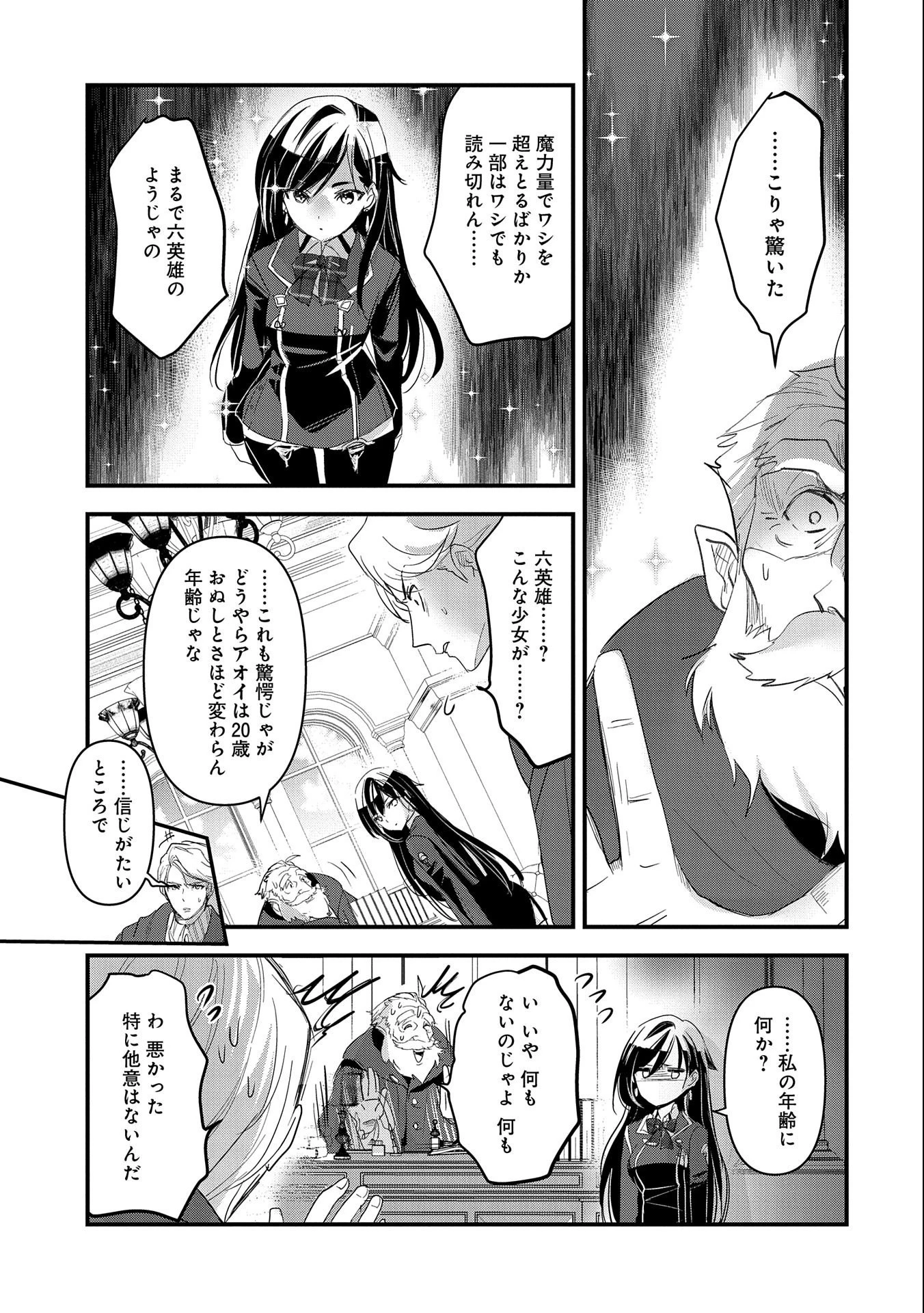 異世界転移して教師になったが、魔女と恐れられている件 ～アオイ先生の学園奮闘日誌～ 第2話 - 19