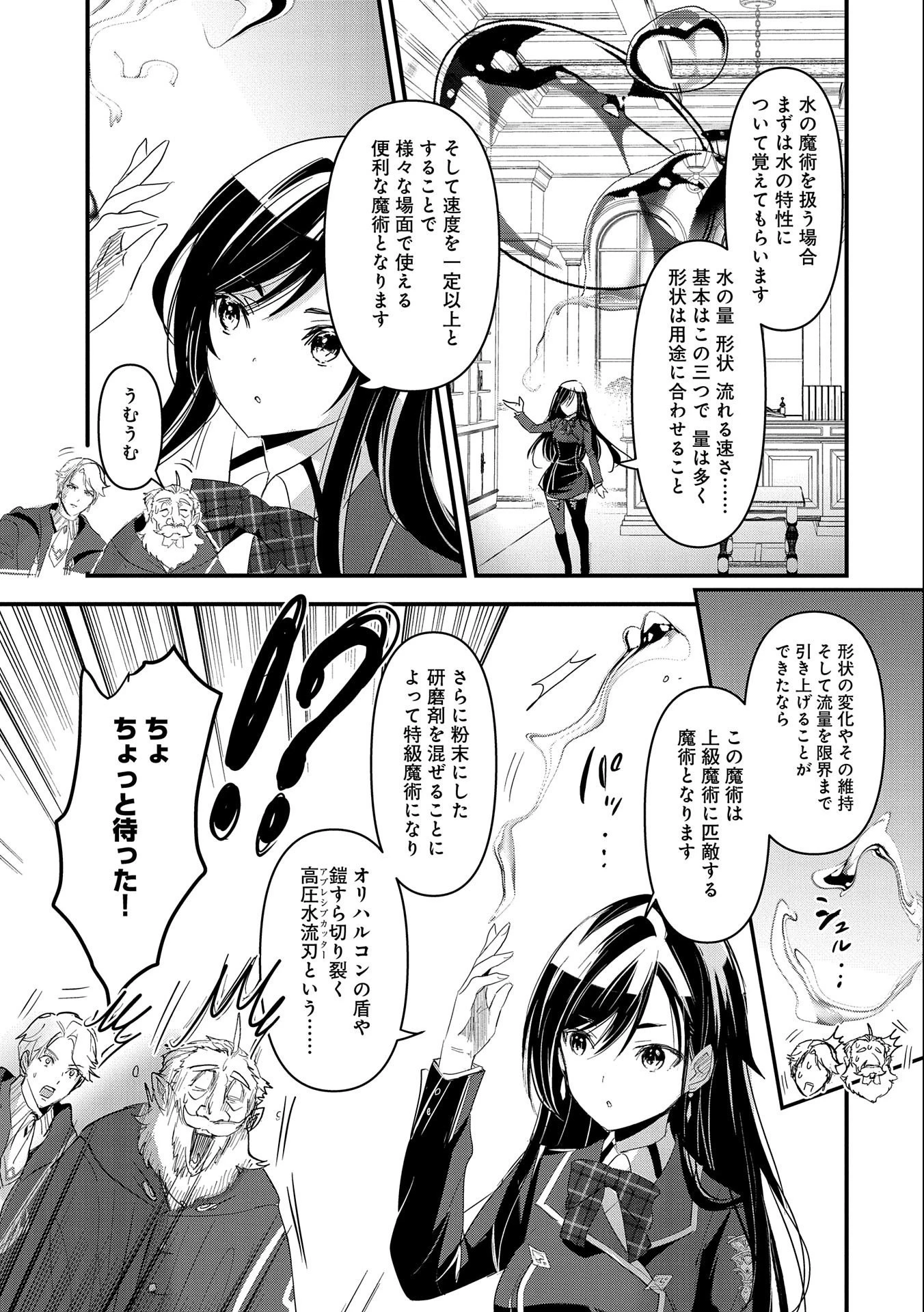 異世界転移して教師になったが、魔女と恐れられている件 ～アオイ先生の学園奮闘日誌～ 第2話 - 21