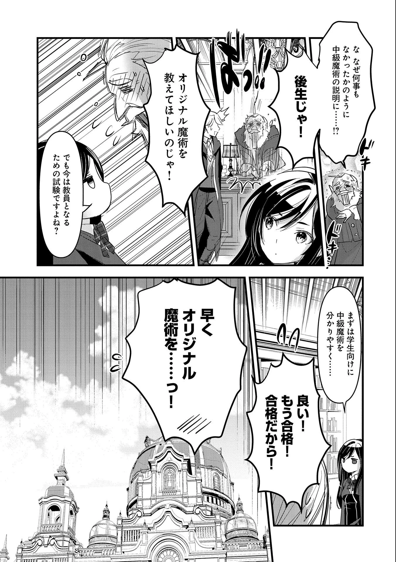 異世界転移して教師になったが、魔女と恐れられている件 ～アオイ先生の学園奮闘日誌～ 第2話 - 23