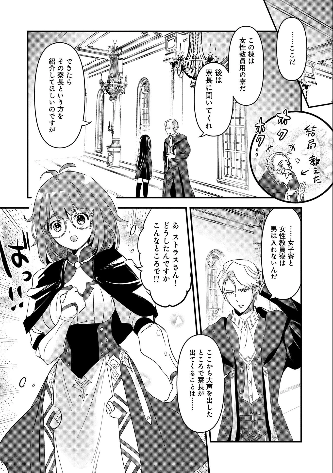 異世界転移して教師になったが、魔女と恐れられている件 ～アオイ先生の学園奮闘日誌～ 第2話 - 24