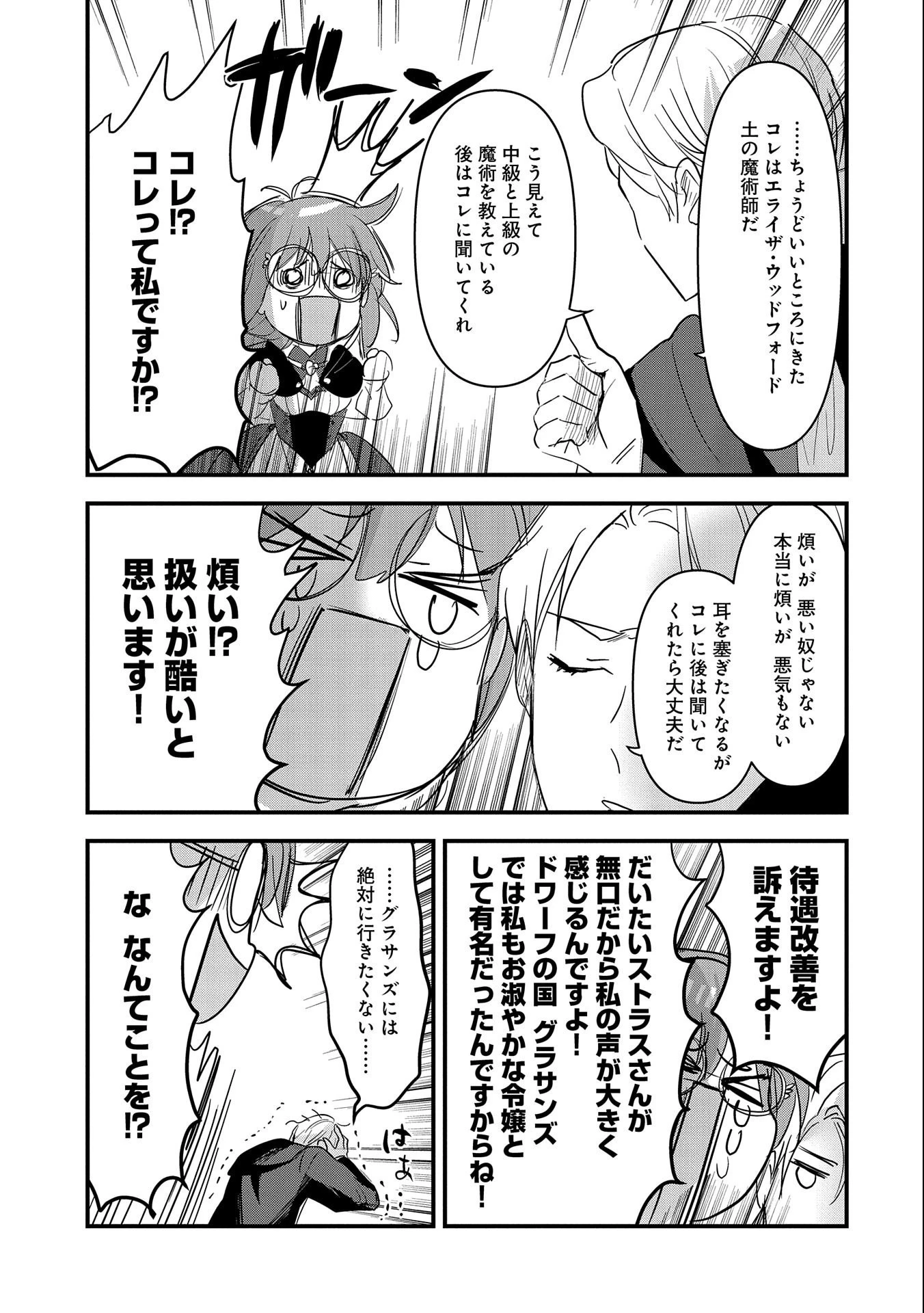 異世界転移して教師になったが、魔女と恐れられている件 ～アオイ先生の学園奮闘日誌～ 第2話 - 25