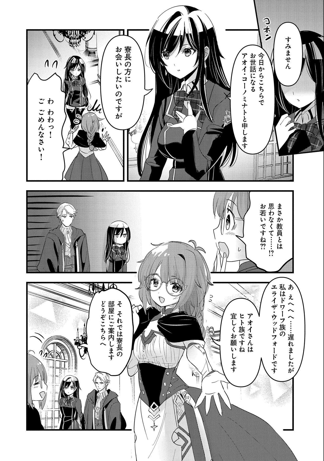 異世界転移して教師になったが、魔女と恐れられている件 ～アオイ先生の学園奮闘日誌～ 第2話 - 26