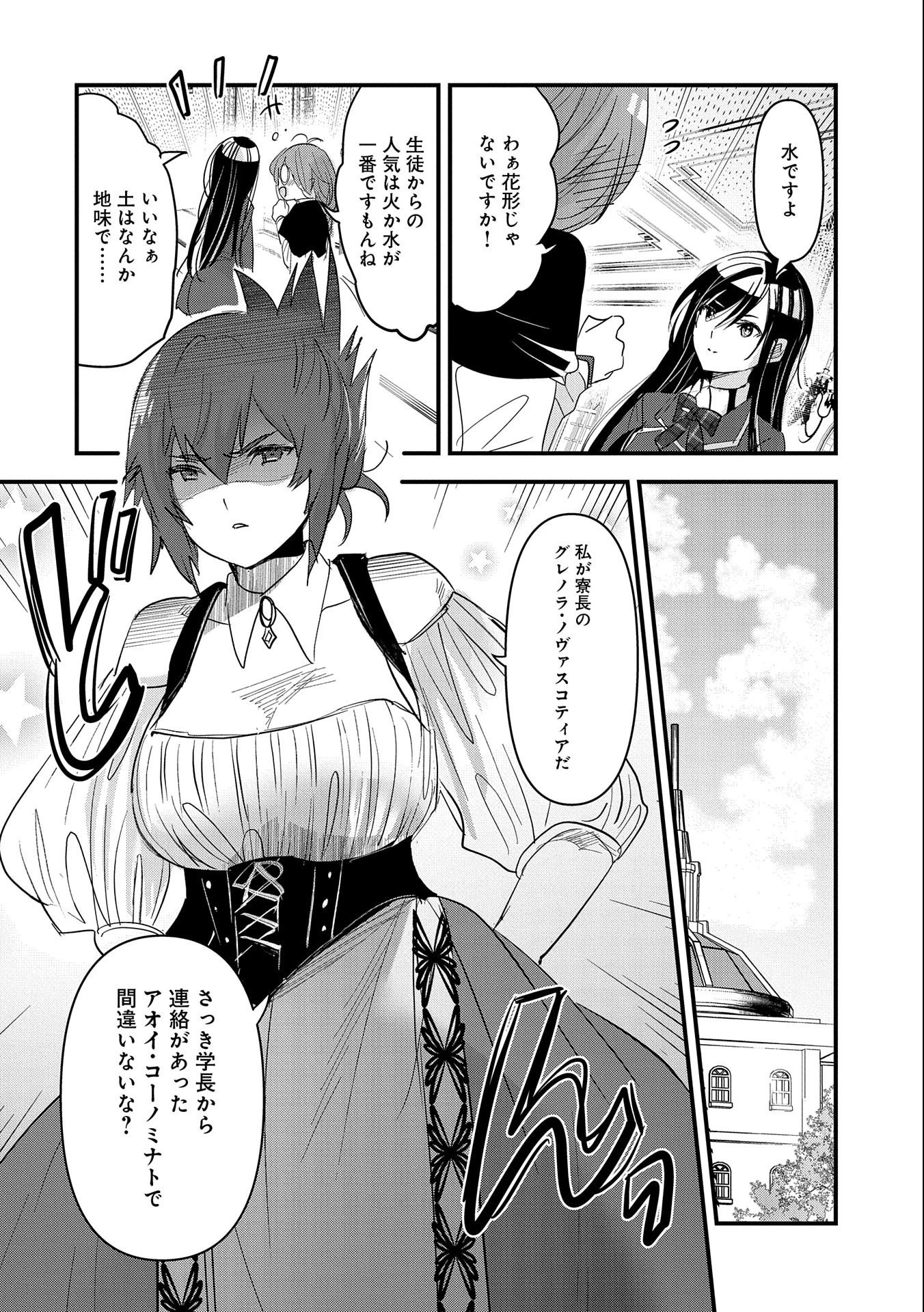 異世界転移して教師になったが、魔女と恐れられている件 ～アオイ先生の学園奮闘日誌～ 第2話 - 28