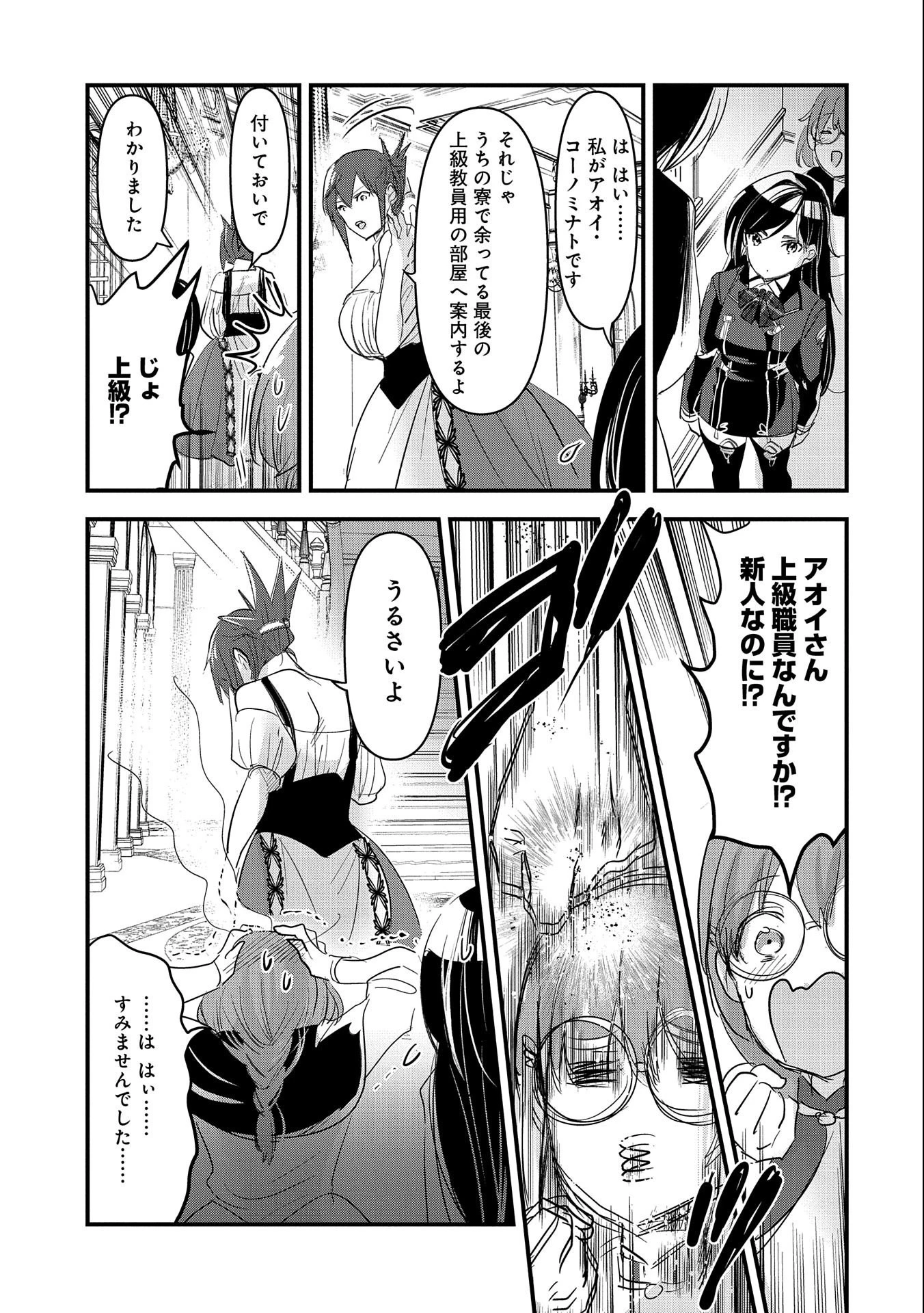 異世界転移して教師になったが、魔女と恐れられている件 ～アオイ先生の学園奮闘日誌～ 第2話 - 29