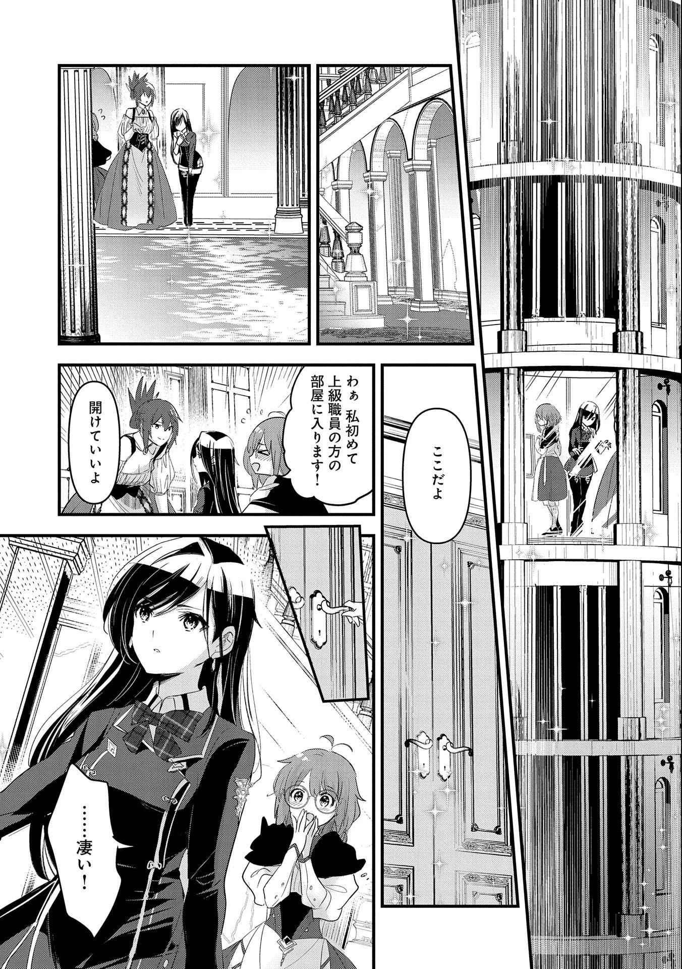 異世界転移して教師になったが、魔女と恐れられている件 ～アオイ先生の学園奮闘日誌～ 第2話 - 30