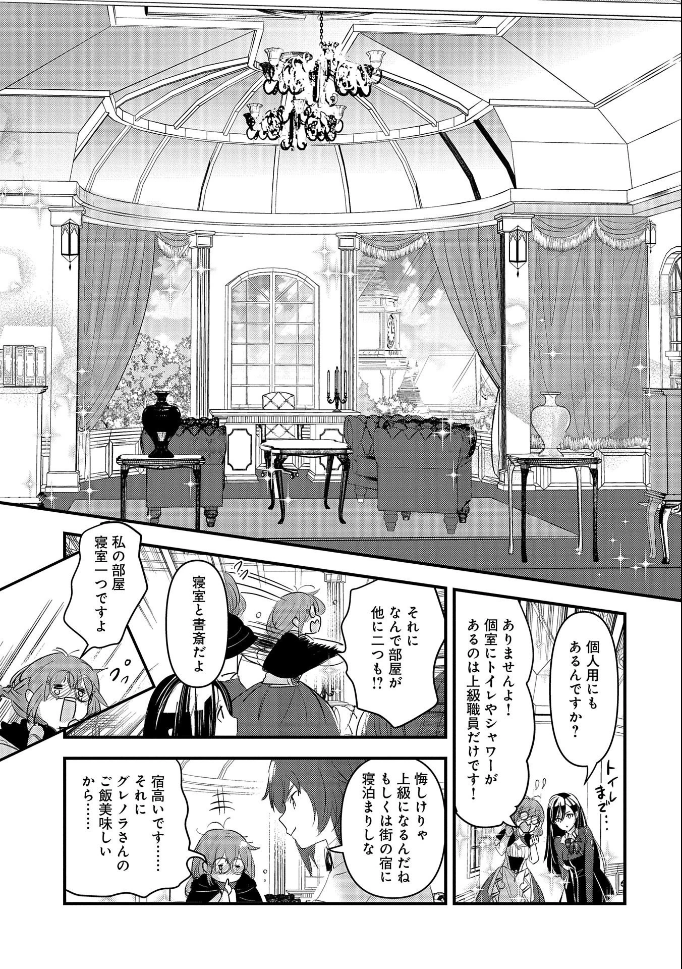 異世界転移して教師になったが、魔女と恐れられている件 ～アオイ先生の学園奮闘日誌～ 第2話 - 31