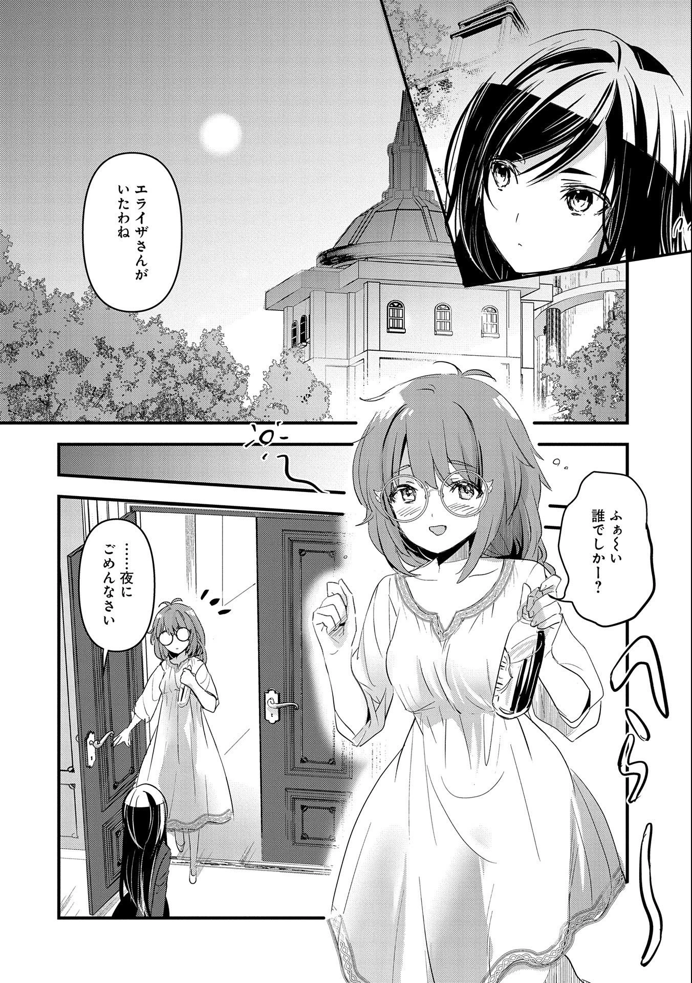 異世界転移して教師になったが、魔女と恐れられている件 ～アオイ先生の学園奮闘日誌～ 第3話 - 4