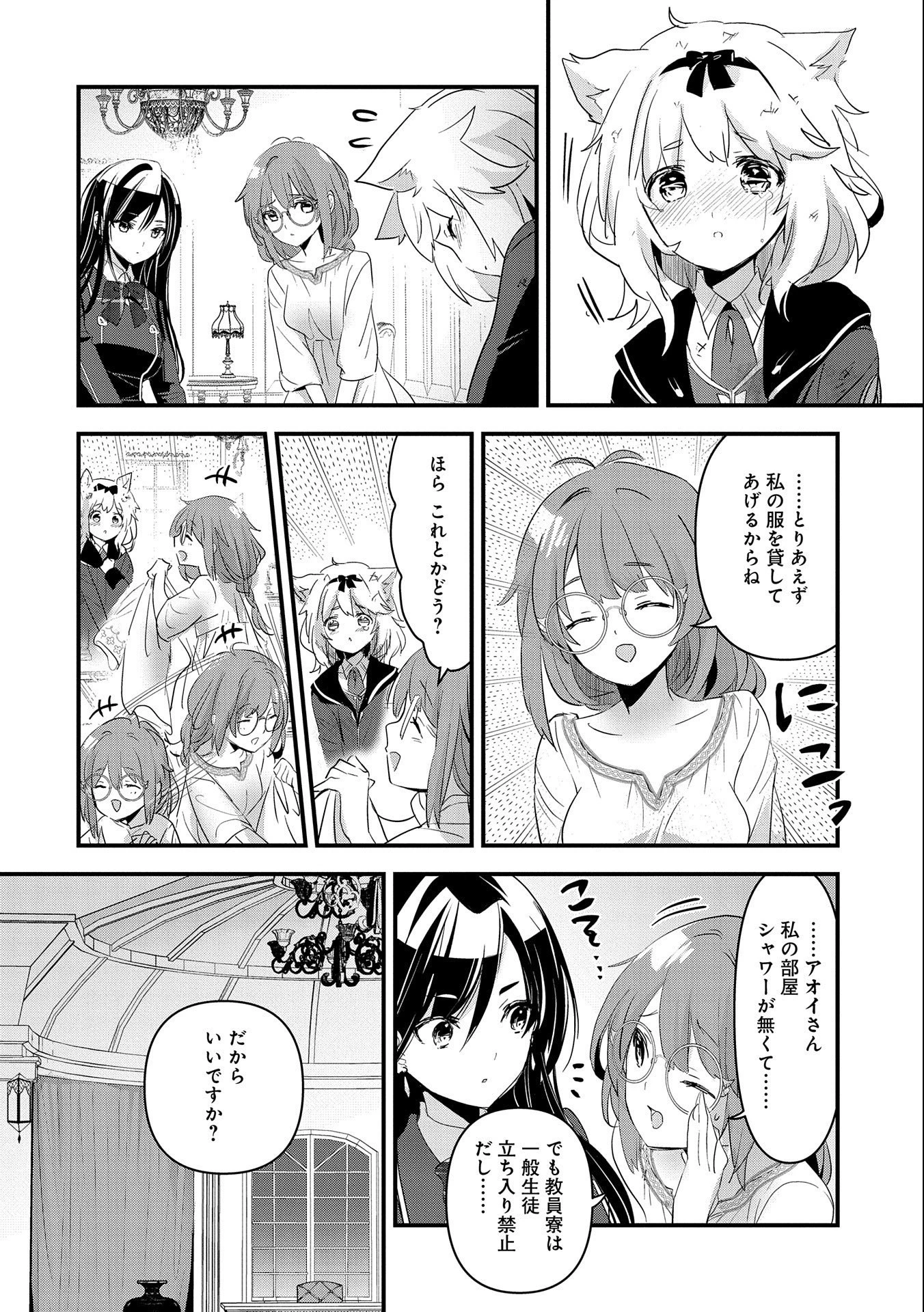 異世界転移して教師になったが、魔女と恐れられている件 ～アオイ先生の学園奮闘日誌～ 第3話 - 6