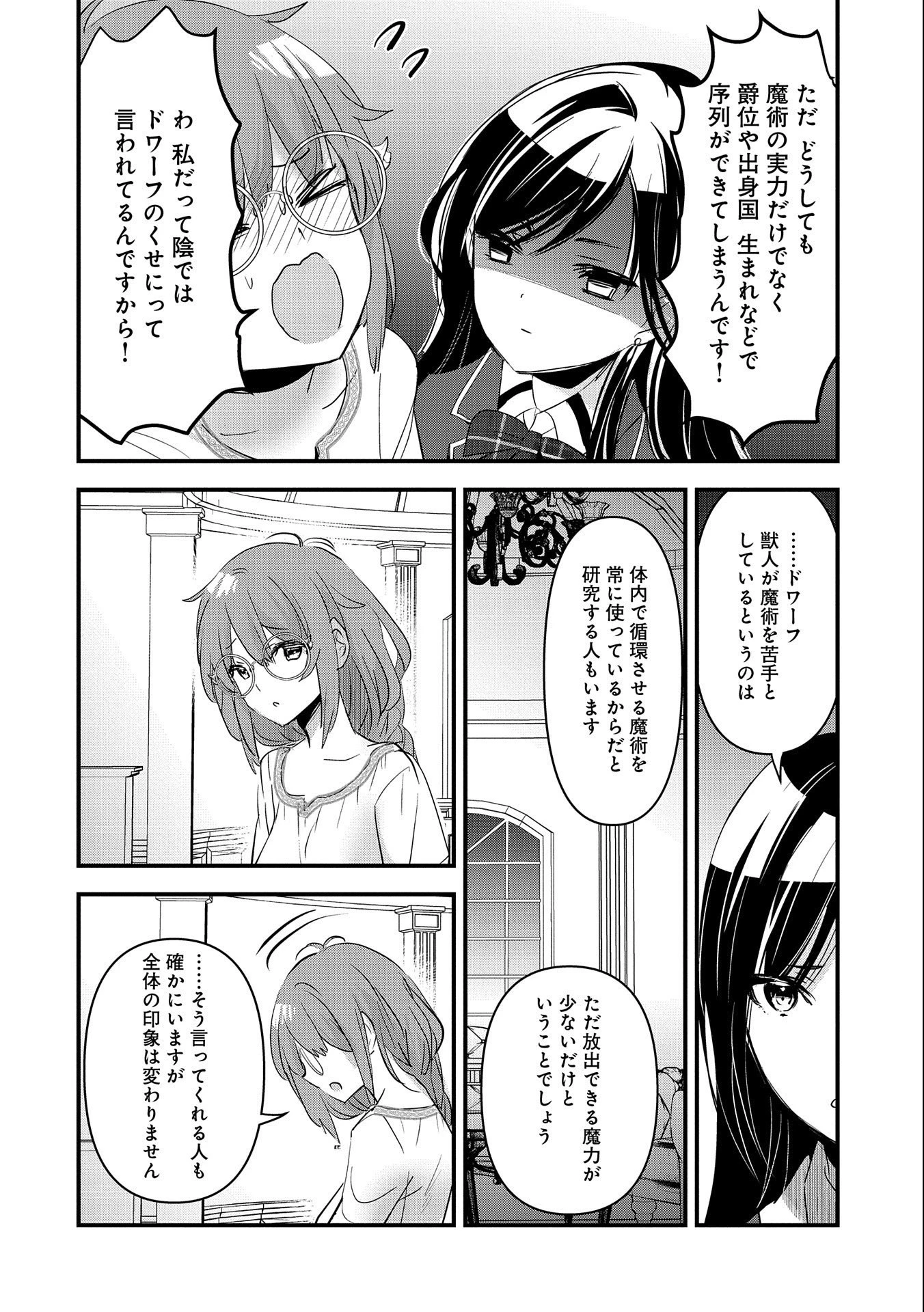 異世界転移して教師になったが、魔女と恐れられている件 ～アオイ先生の学園奮闘日誌～ 第3話 - 8