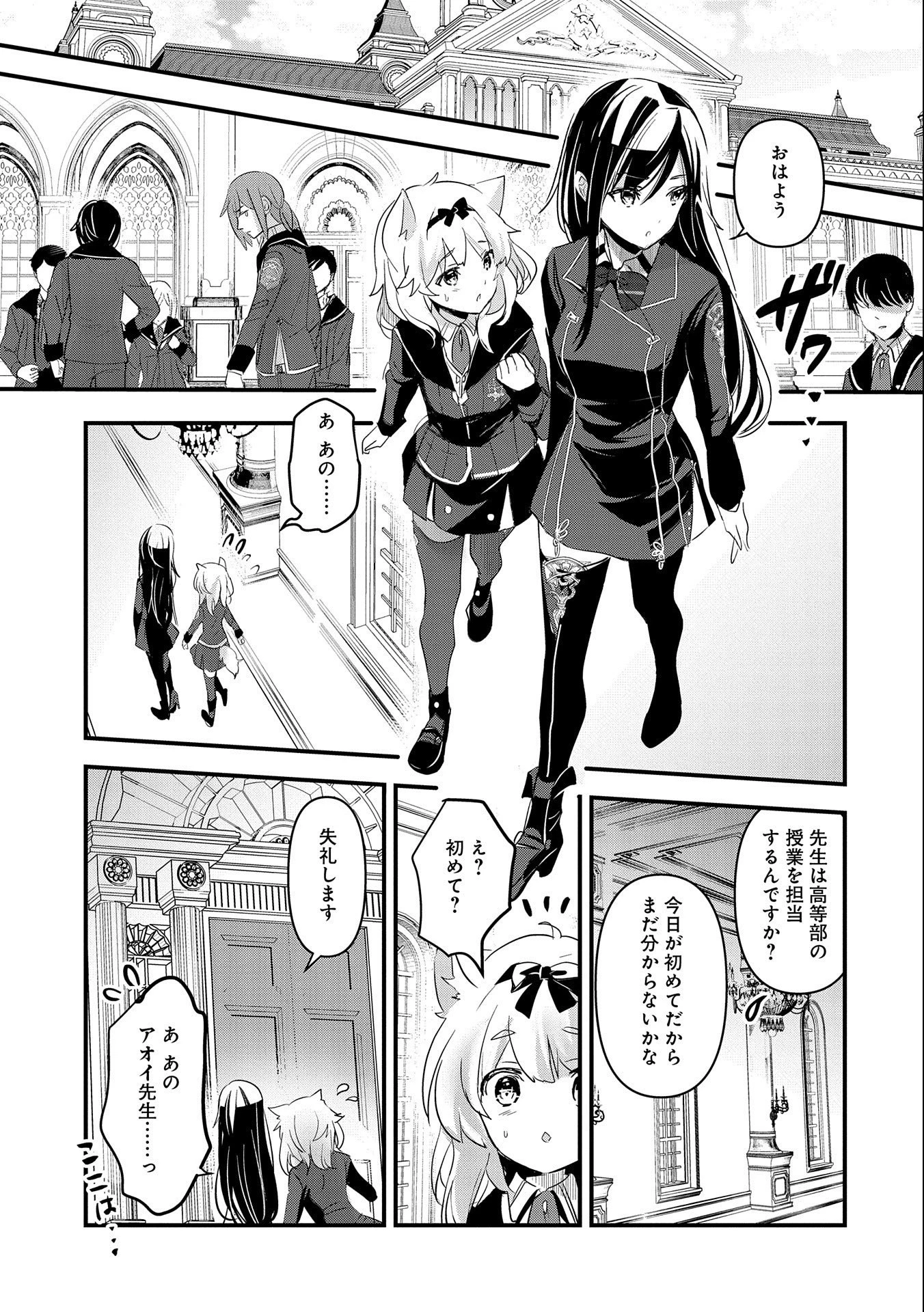 異世界転移して教師になったが、魔女と恐れられている件 ～アオイ先生の学園奮闘日誌～ 第3話 - 11