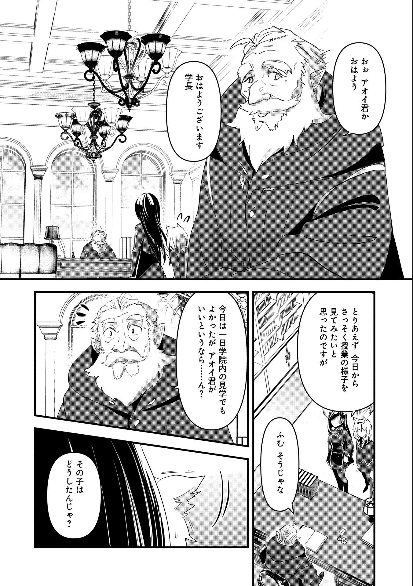 異世界転移して教師になったが、魔女と恐れられている件 ～アオイ先生の学園奮闘日誌～ 第3話 - 12