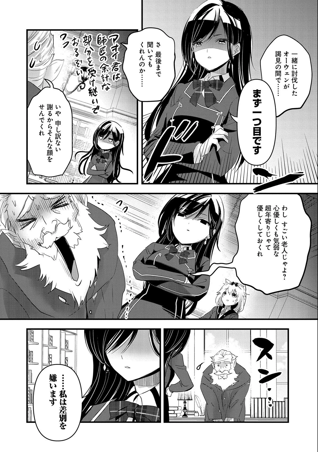 異世界転移して教師になったが、魔女と恐れられている件 ～アオイ先生の学園奮闘日誌～ 第3話 - 14