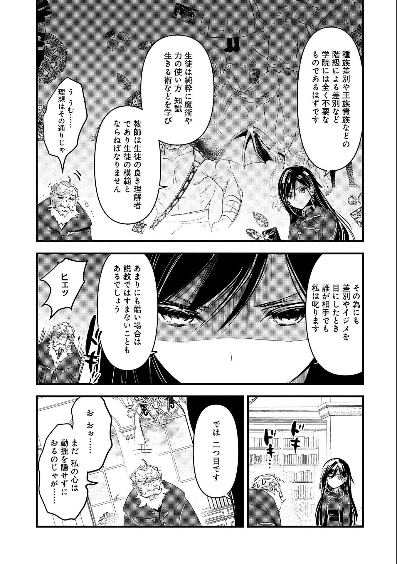 異世界転移して教師になったが、魔女と恐れられている件 ～アオイ先生の学園奮闘日誌～ 第3話 - 15