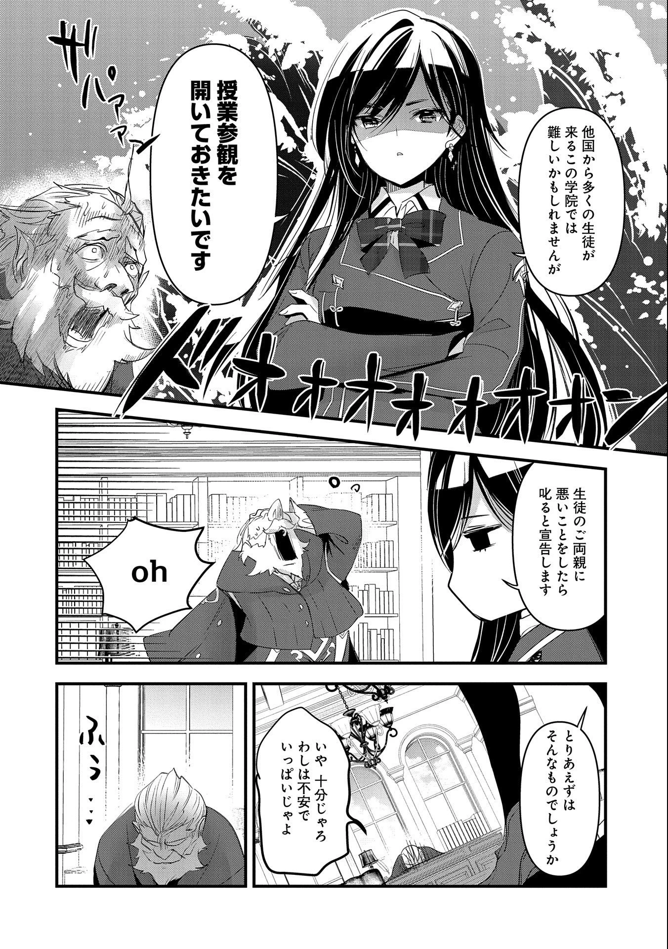 異世界転移して教師になったが、魔女と恐れられている件 ～アオイ先生の学園奮闘日誌～ 第3話 - 16