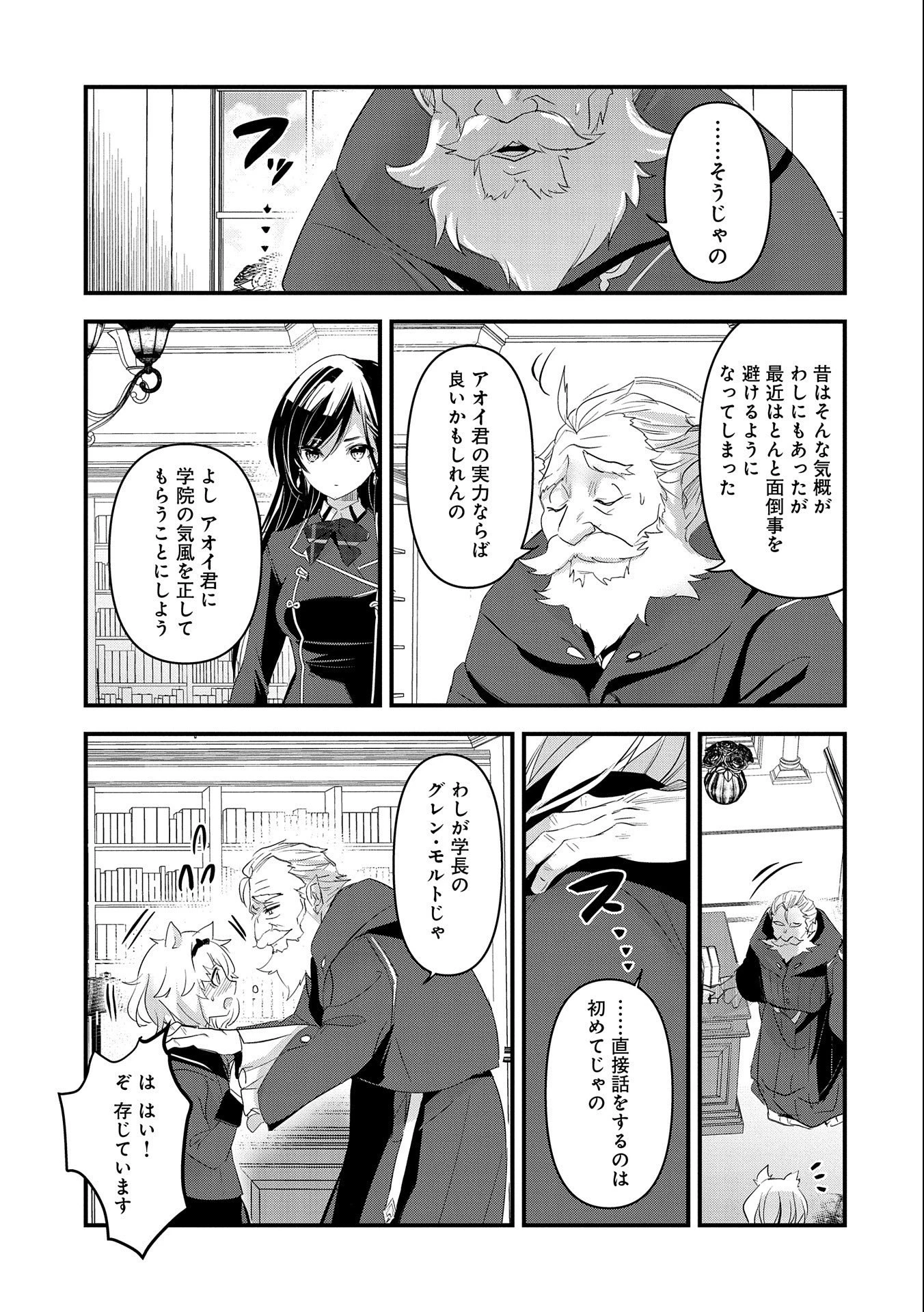 異世界転移して教師になったが、魔女と恐れられている件 ～アオイ先生の学園奮闘日誌～ 第3話 - 17