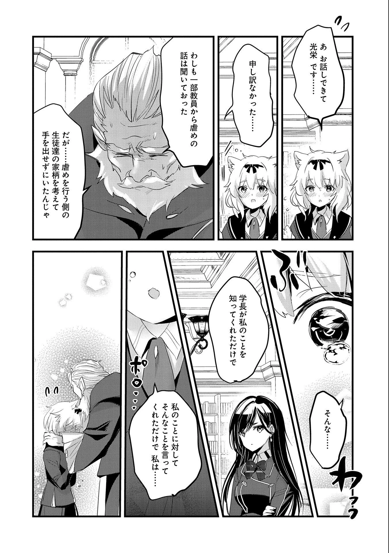 異世界転移して教師になったが、魔女と恐れられている件 ～アオイ先生の学園奮闘日誌～ 第3話 - 18