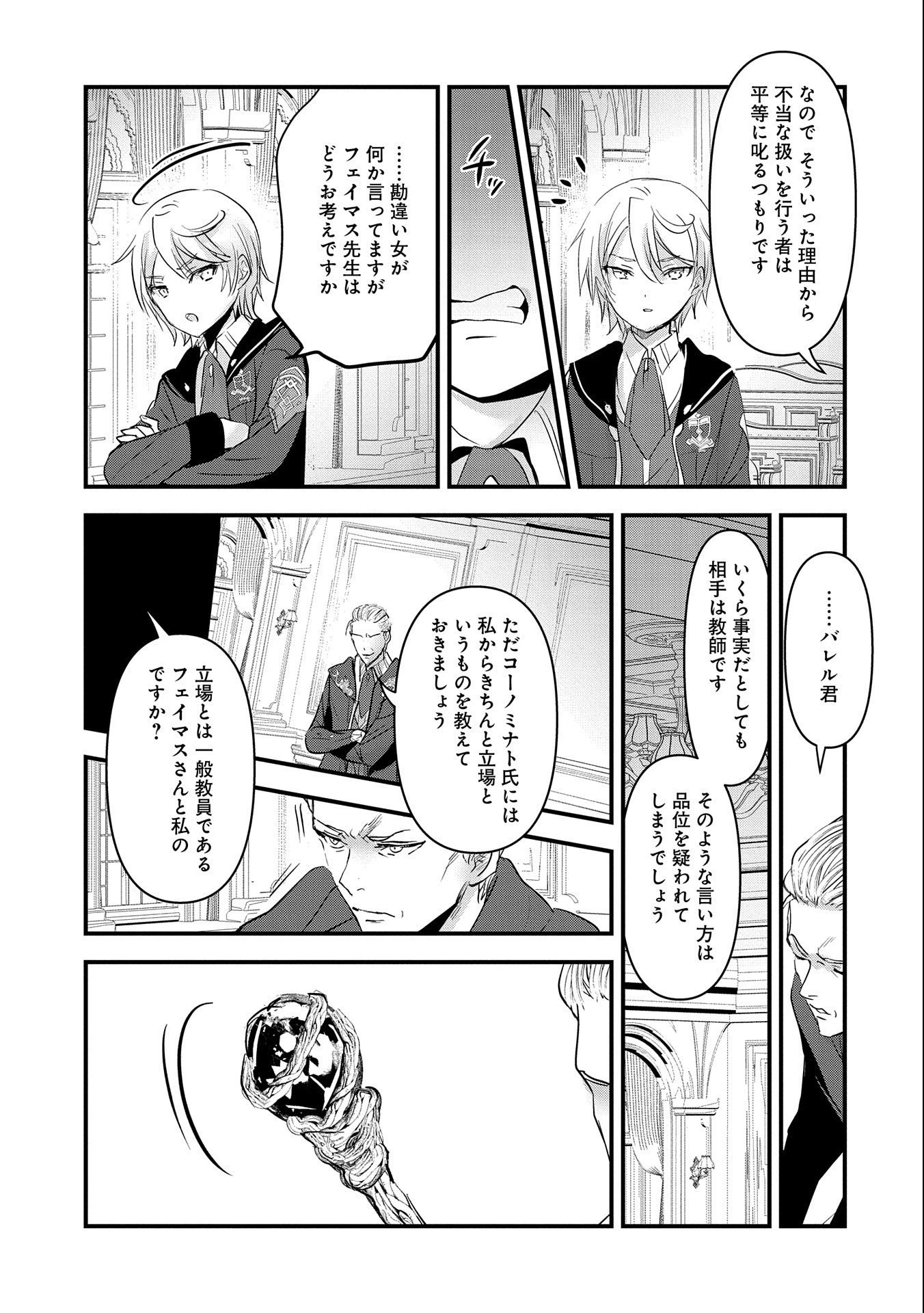 異世界転移して教師になったが、魔女と恐れられている件 ～アオイ先生の学園奮闘日誌～ 第3話 - 25